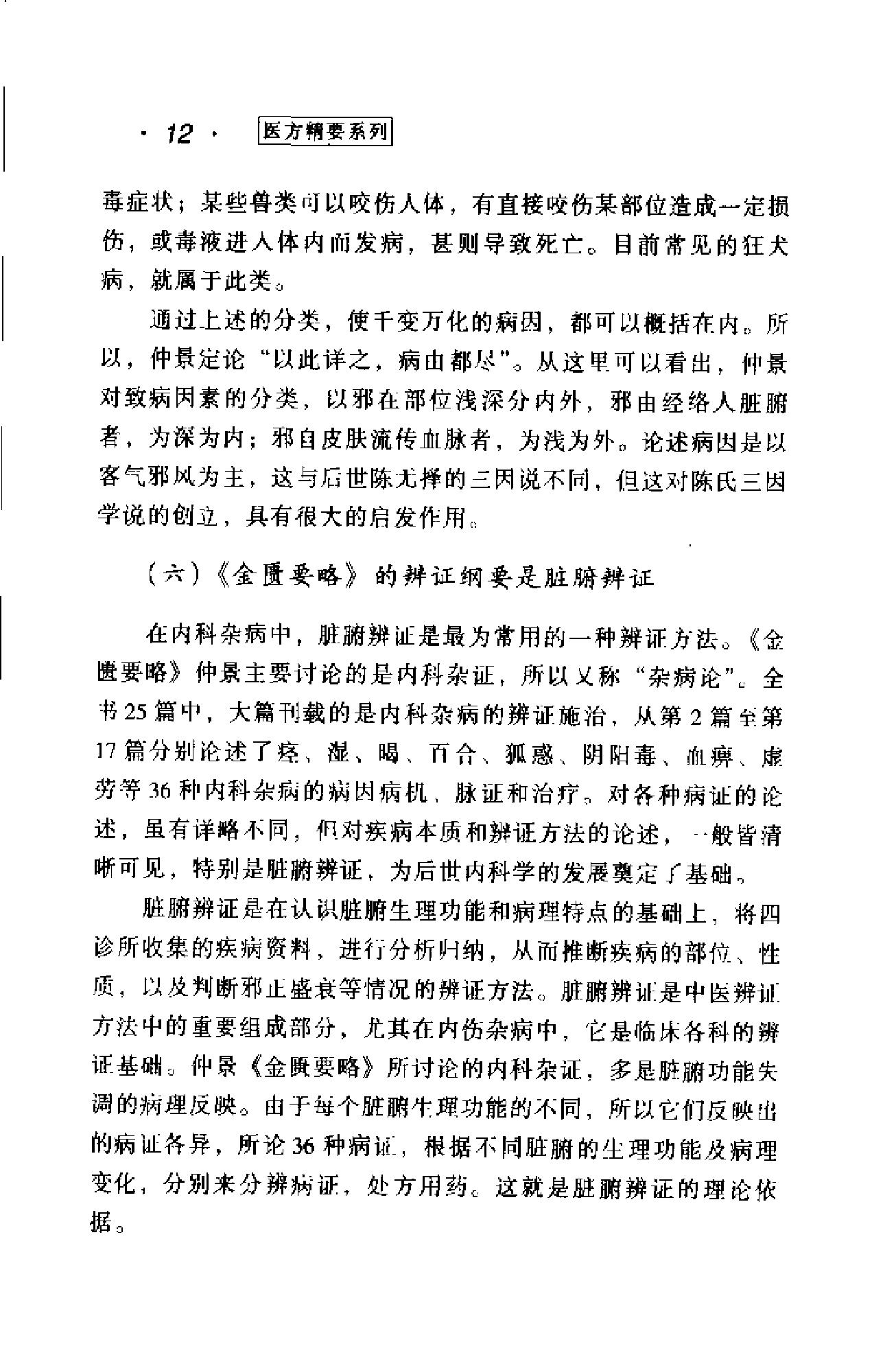 医方精要系列—张仲景医方精要·金匮篇（高清版）.pdf_第21页