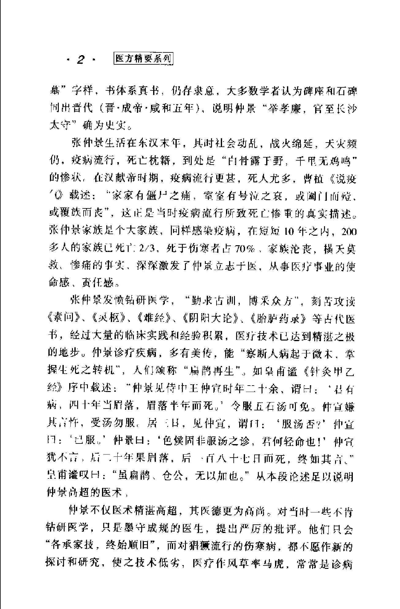 医方精要系列—张仲景医方精要·金匮篇（高清版）.pdf_第11页