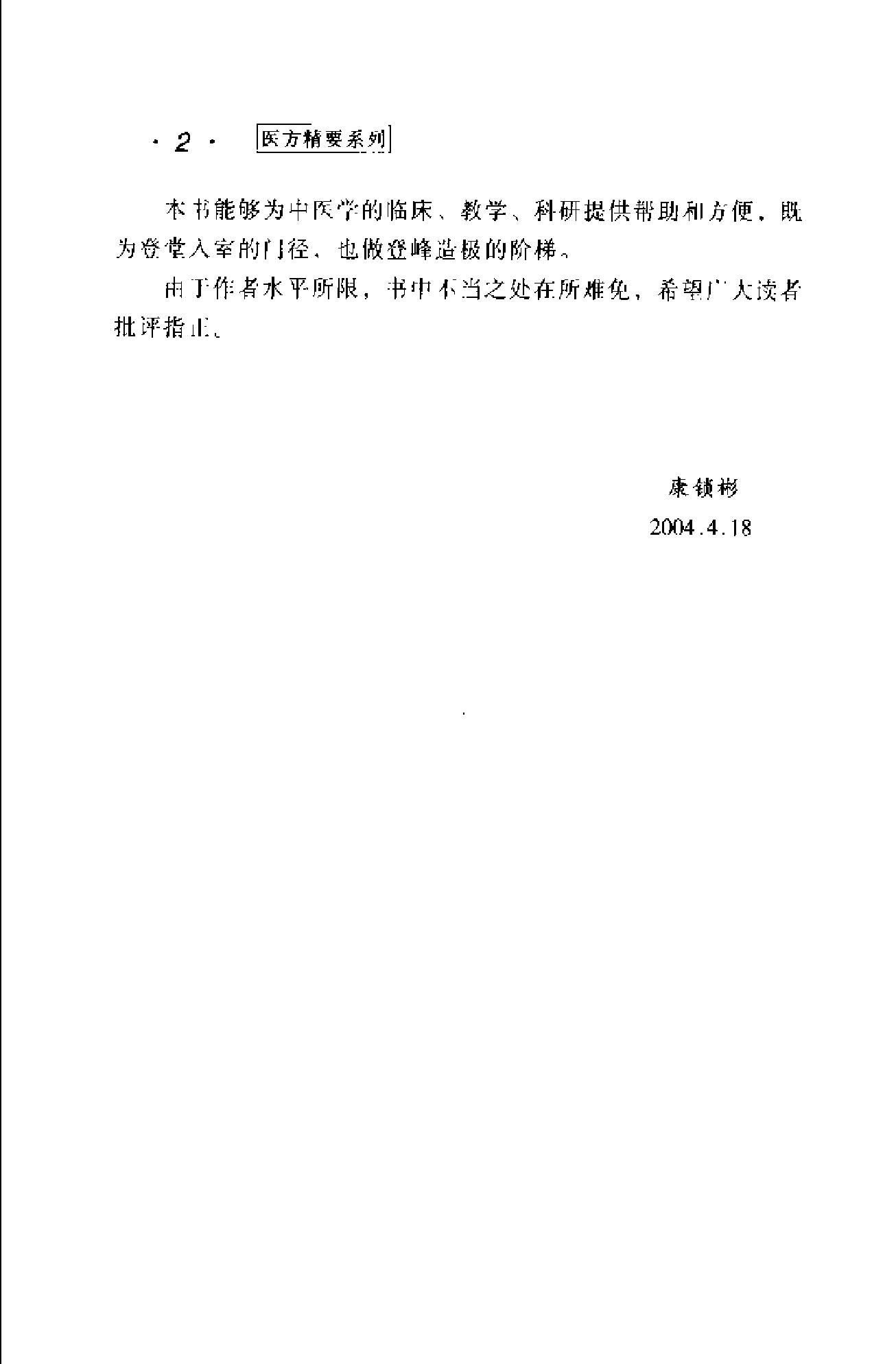 医方精要系列—张仲景医方精要·金匮篇（高清版）.pdf_第6页