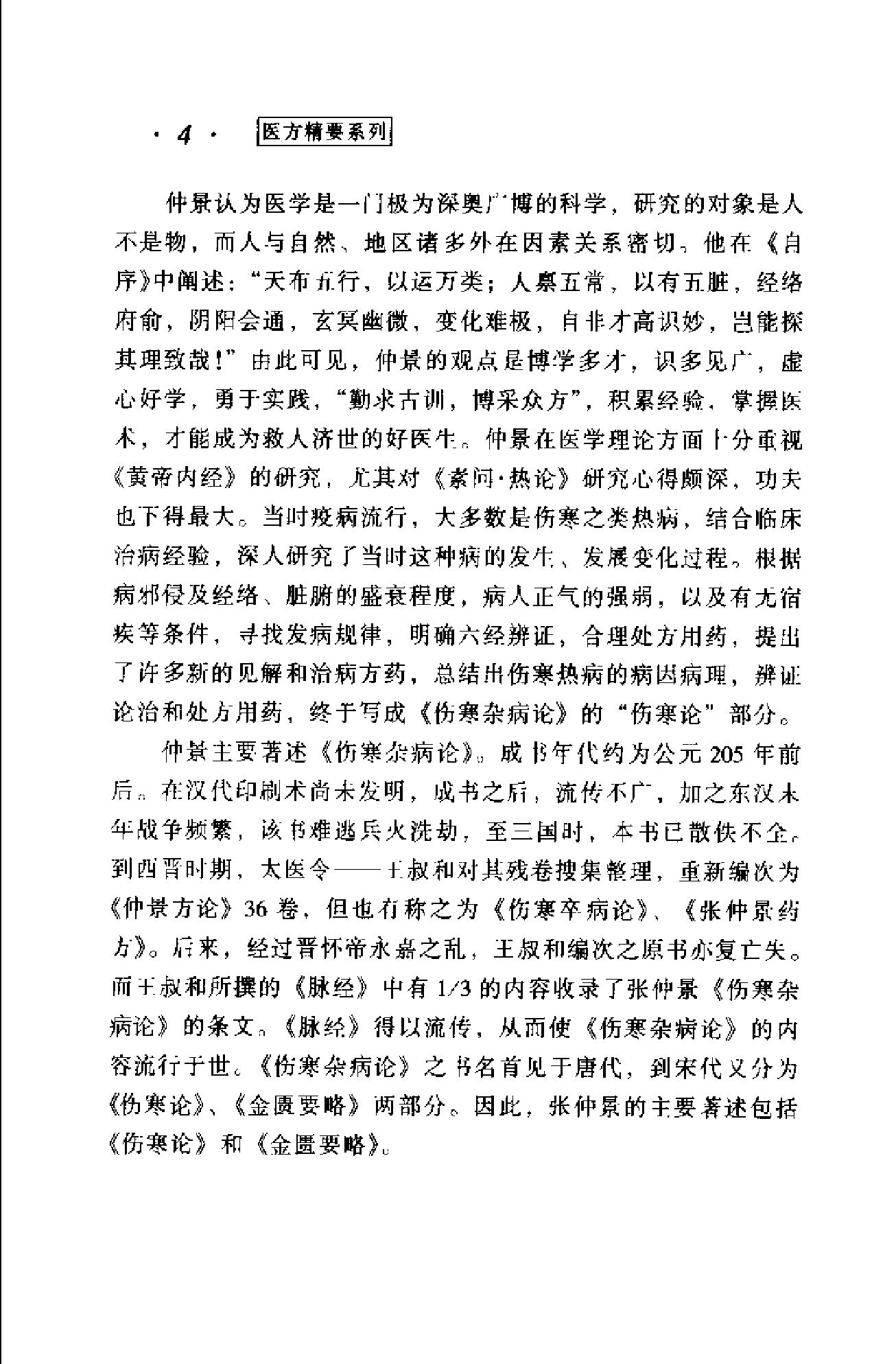 医方精要系列—张仲景医方精要·金匮篇（高清版）.pdf_第13页