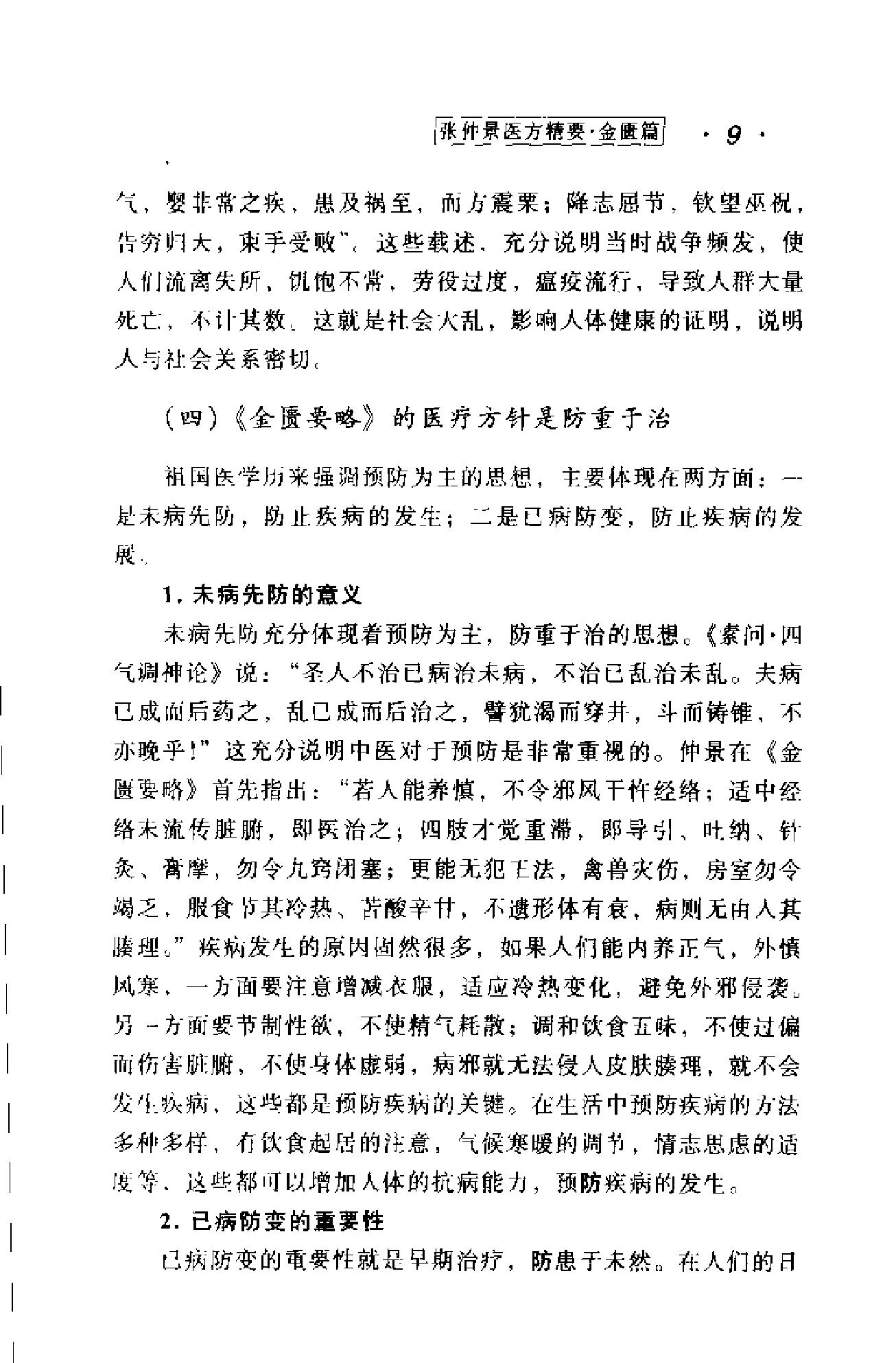 医方精要系列—张仲景医方精要·金匮篇（高清版）.pdf_第18页