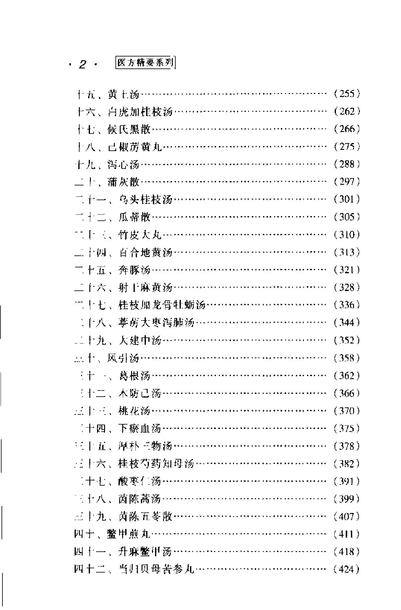 医方精要系列—张仲景医方精要·金匮篇（高清版）.pdf_第8页