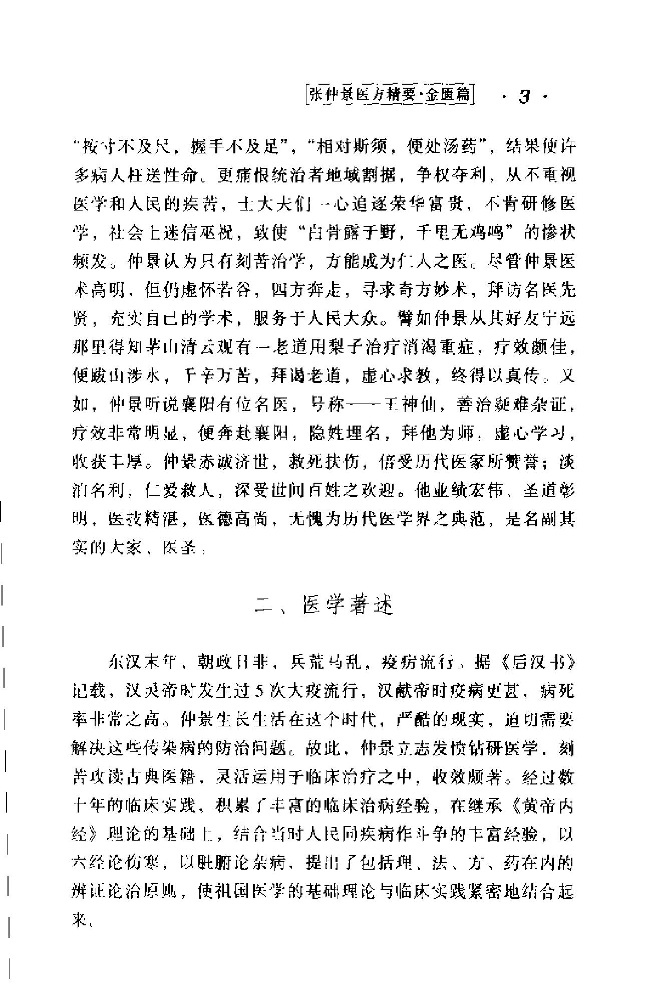 医方精要系列—张仲景医方精要·金匮篇（高清版）.pdf_第12页