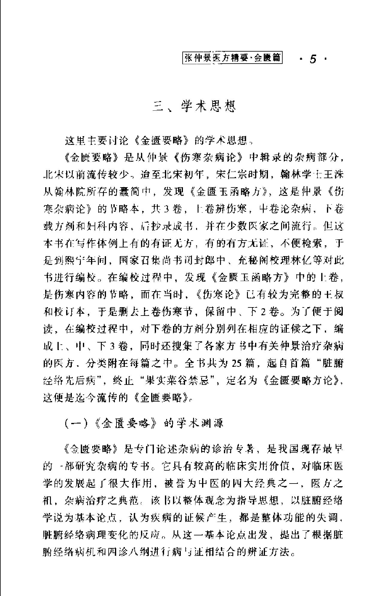 医方精要系列—张仲景医方精要·金匮篇（高清版）.pdf_第14页