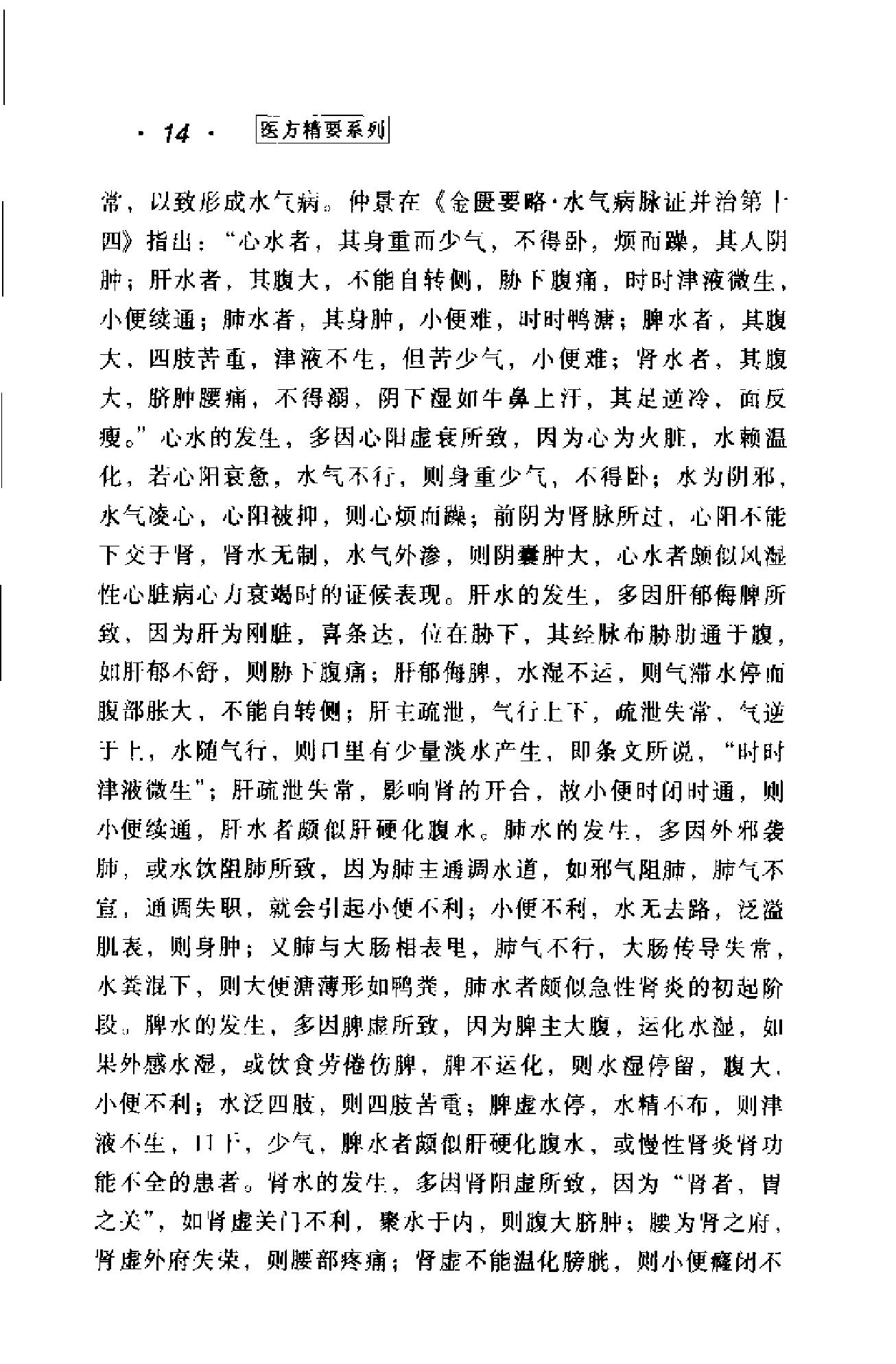 医方精要系列—张仲景医方精要·金匮篇（高清版）.pdf_第23页