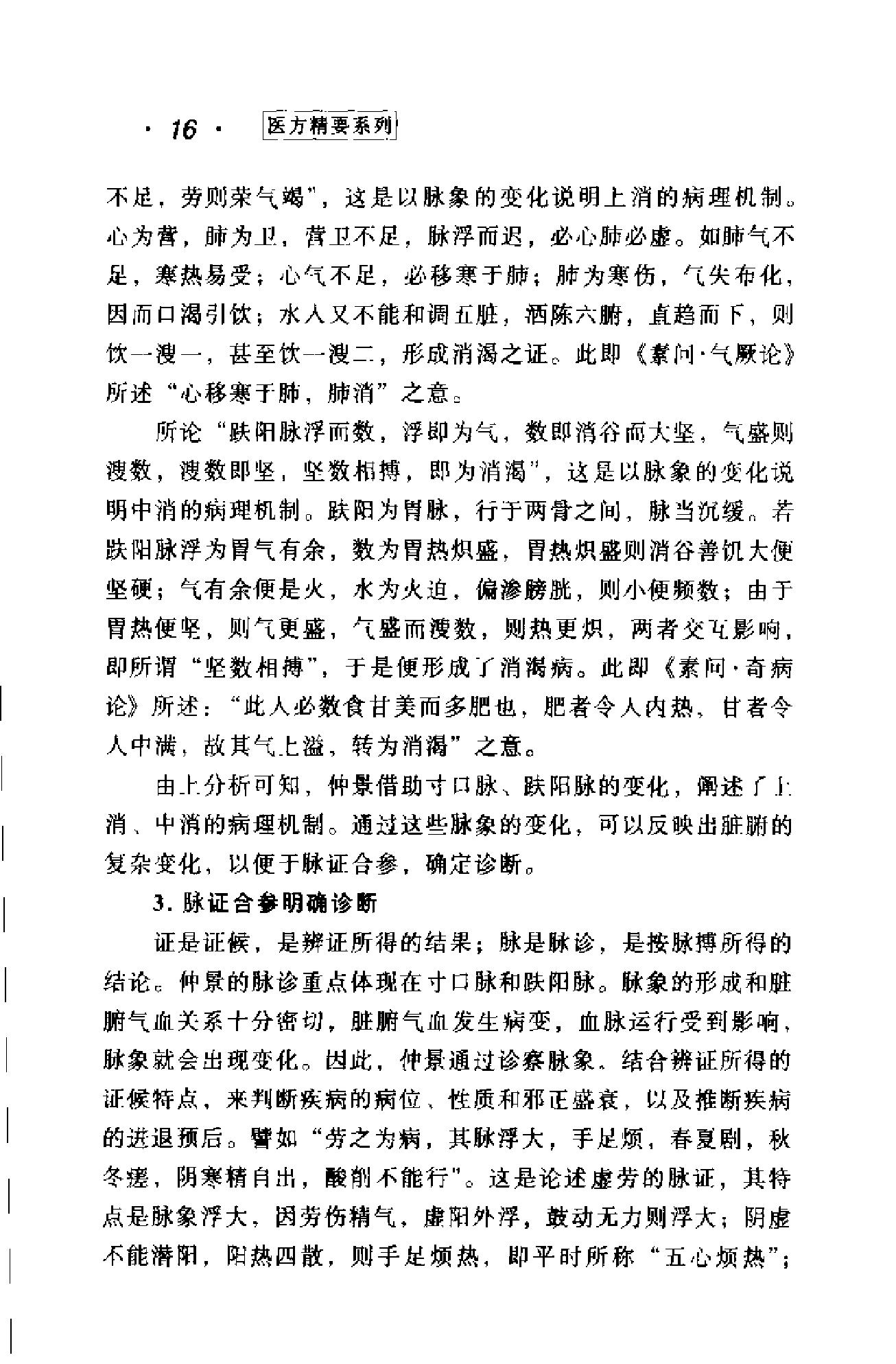 医方精要系列—张仲景医方精要·金匮篇（高清版）.pdf_第25页