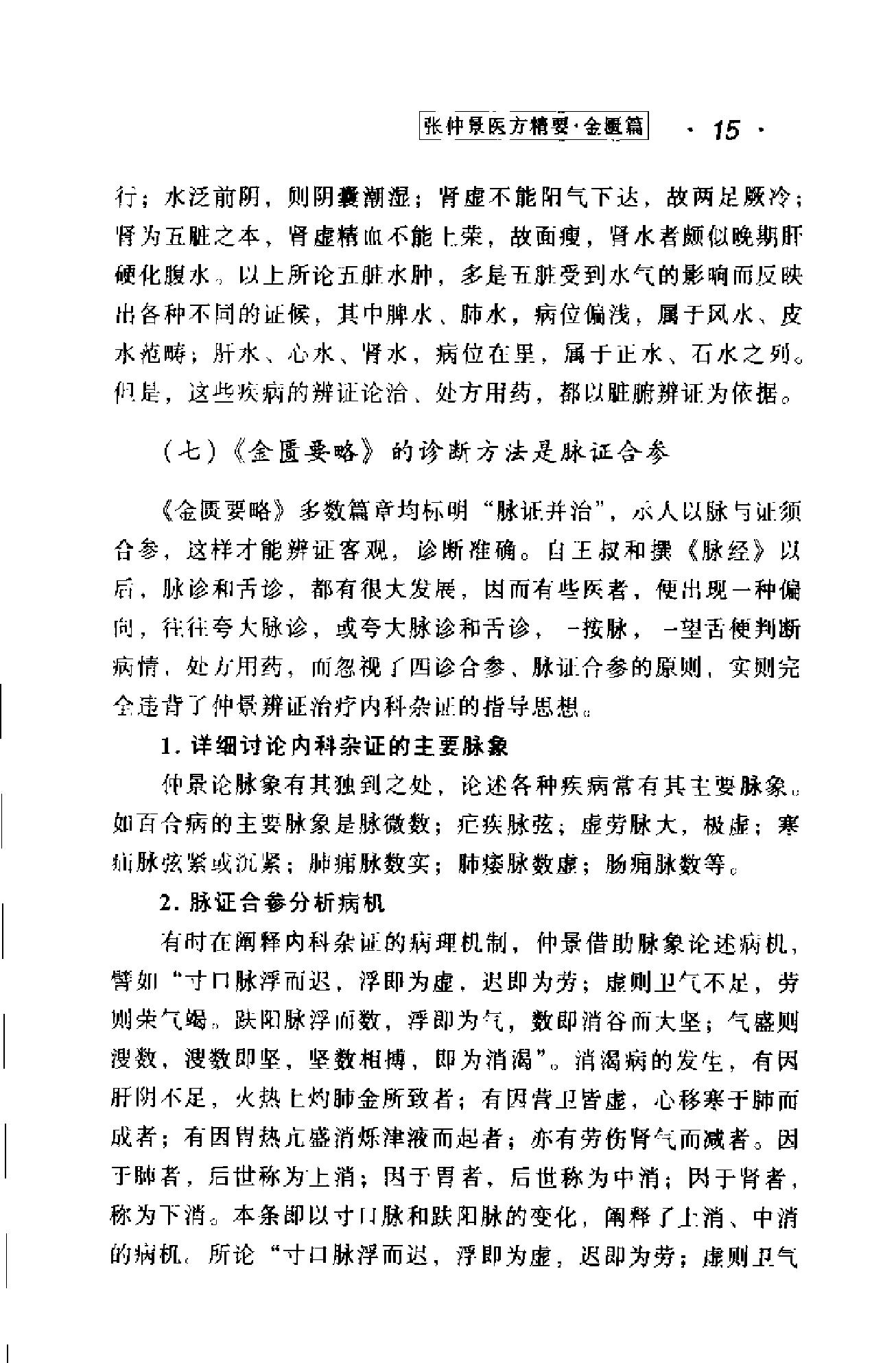 医方精要系列—张仲景医方精要·金匮篇（高清版）.pdf_第24页