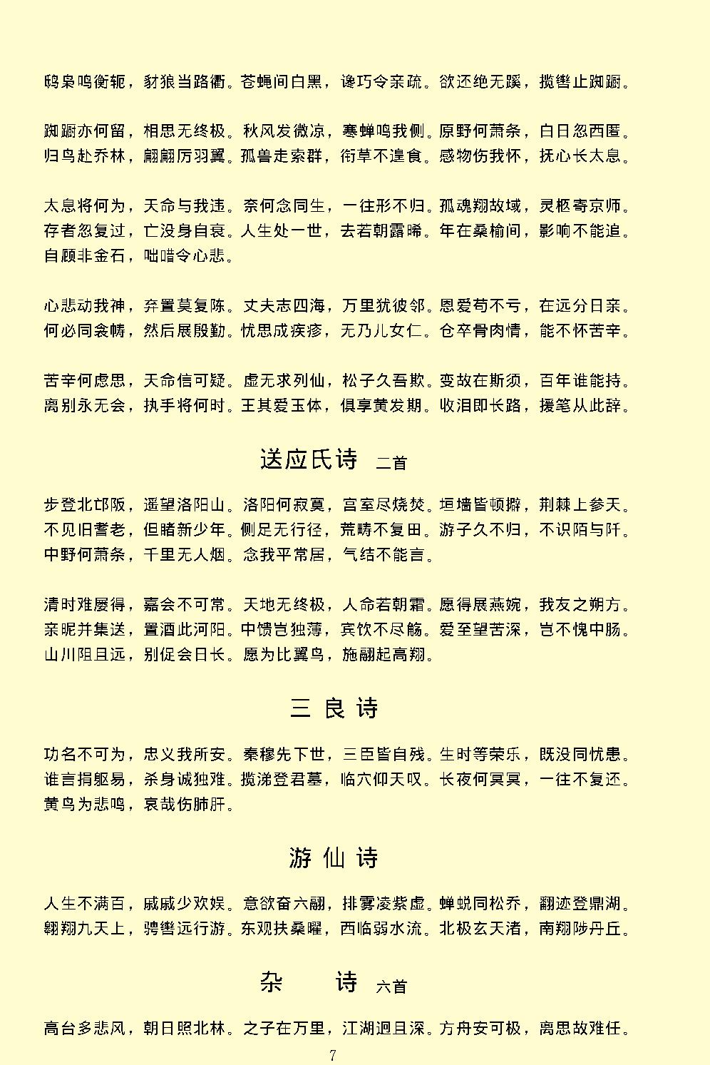 十八家诗抄.pdf_第12页