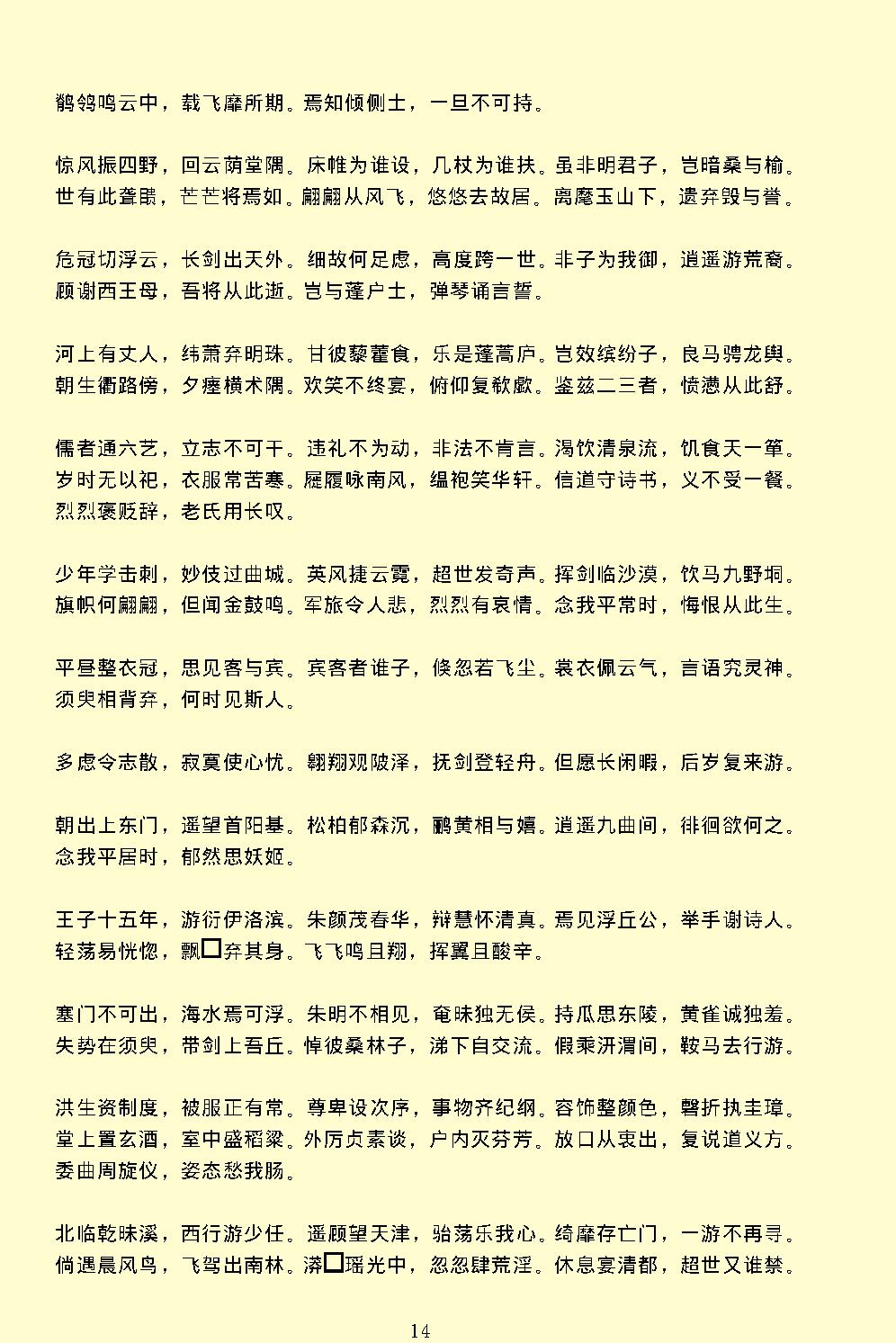 十八家诗抄.pdf_第19页