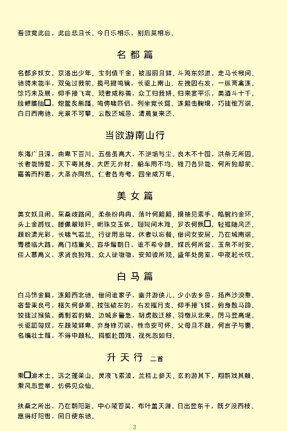 十八家诗抄.pdf_第8页