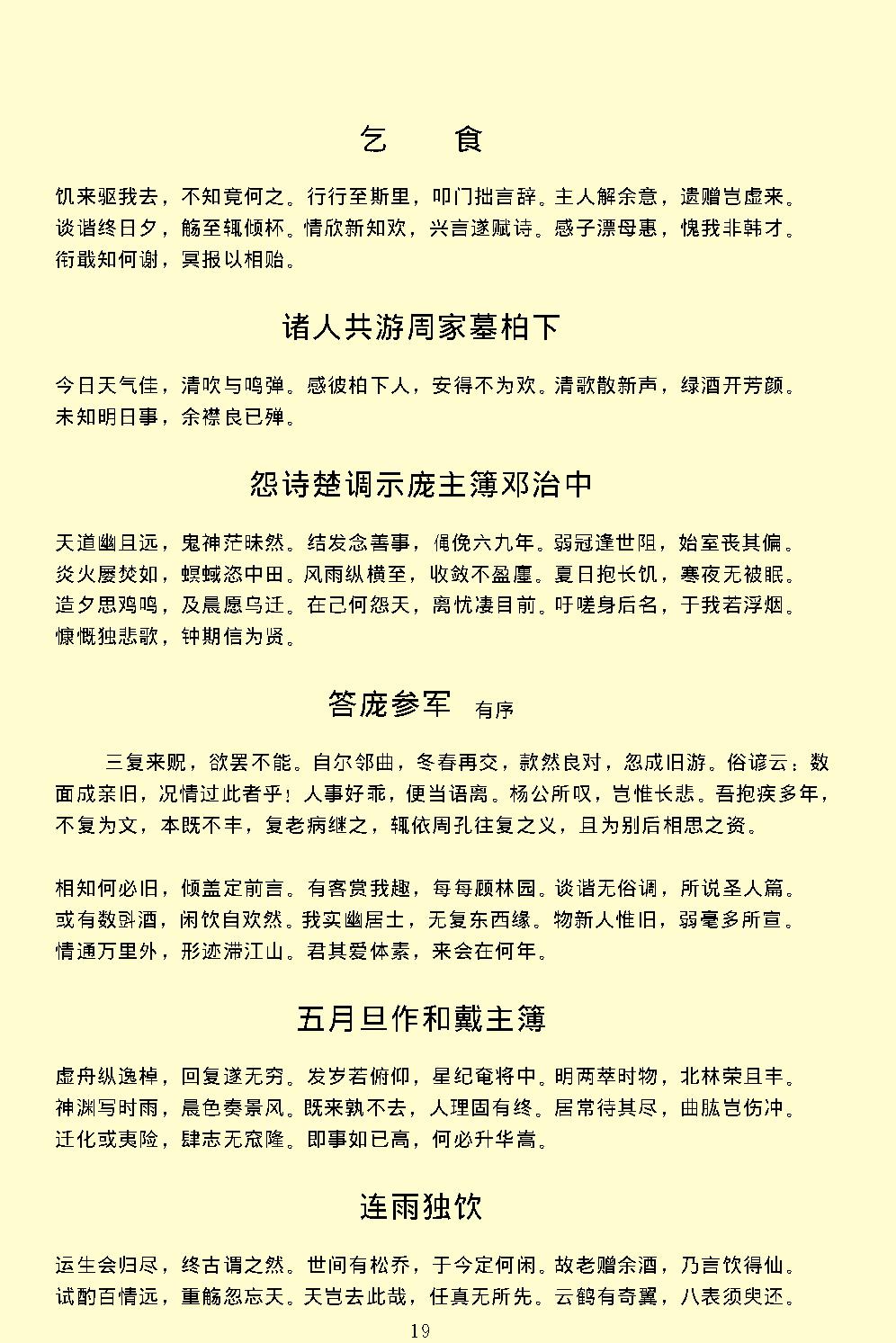 十八家诗抄.pdf_第24页