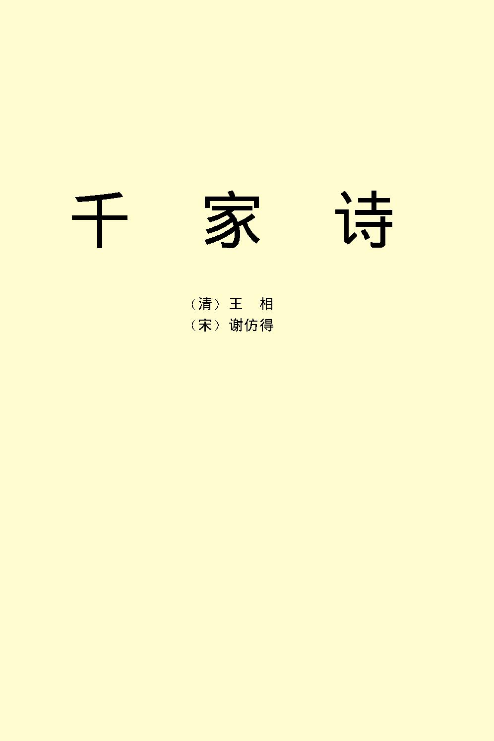 千家诗.pdf_第2页