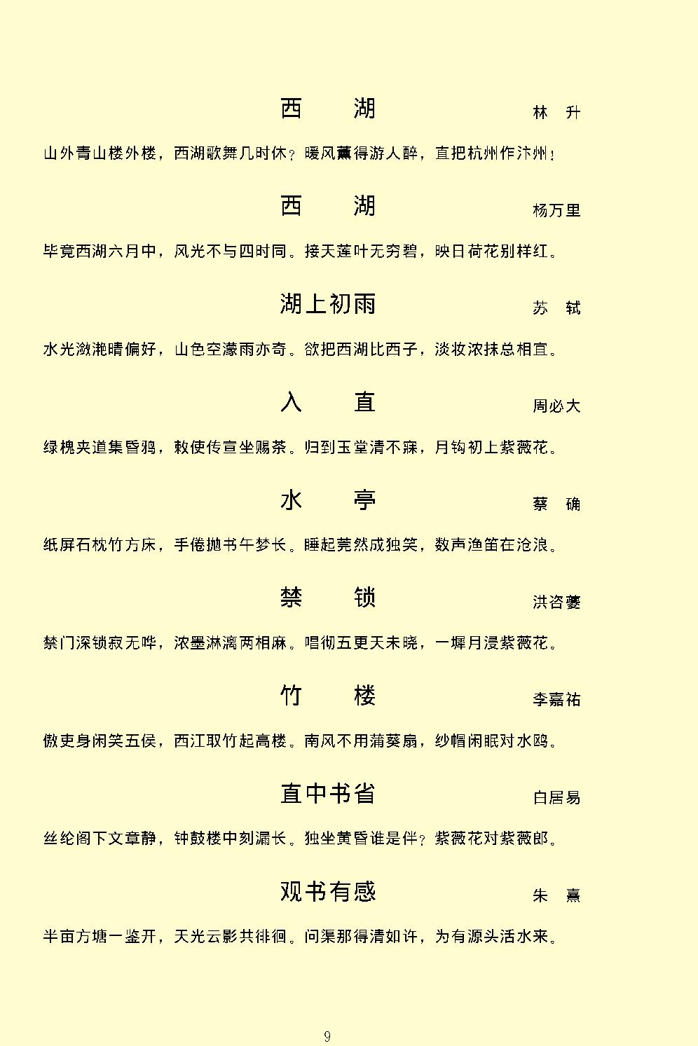 千家诗.pdf_第12页