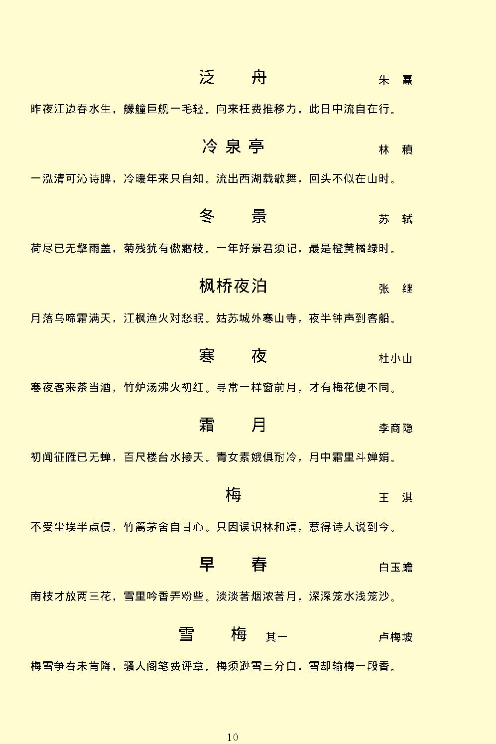 千家诗.pdf_第13页