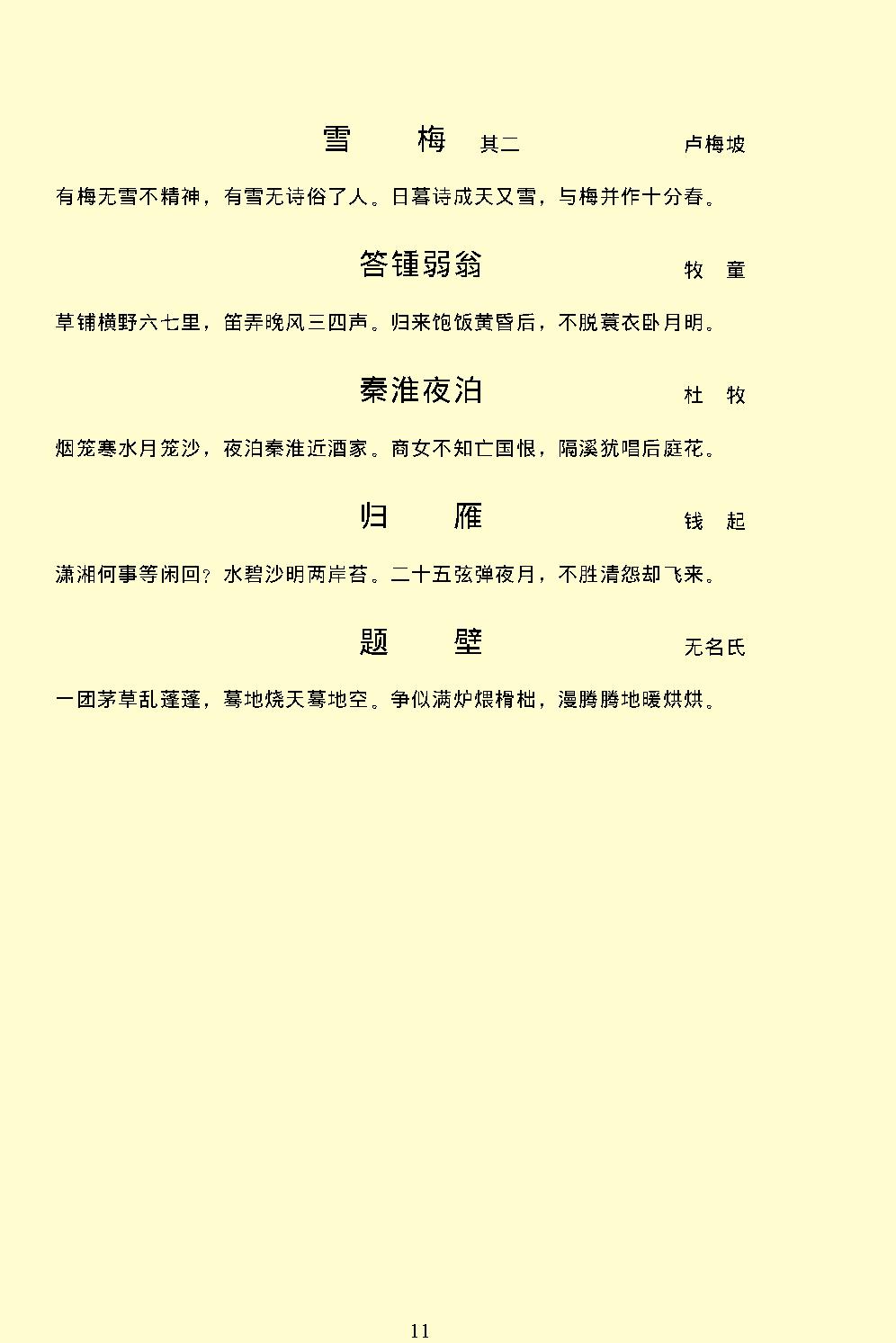 千家诗.pdf_第14页