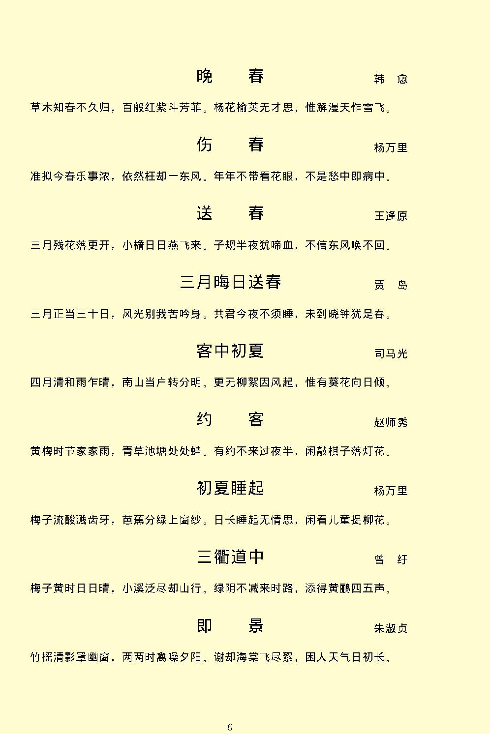 千家诗.pdf_第9页