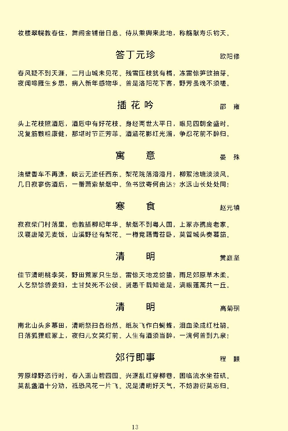 千家诗.pdf_第16页