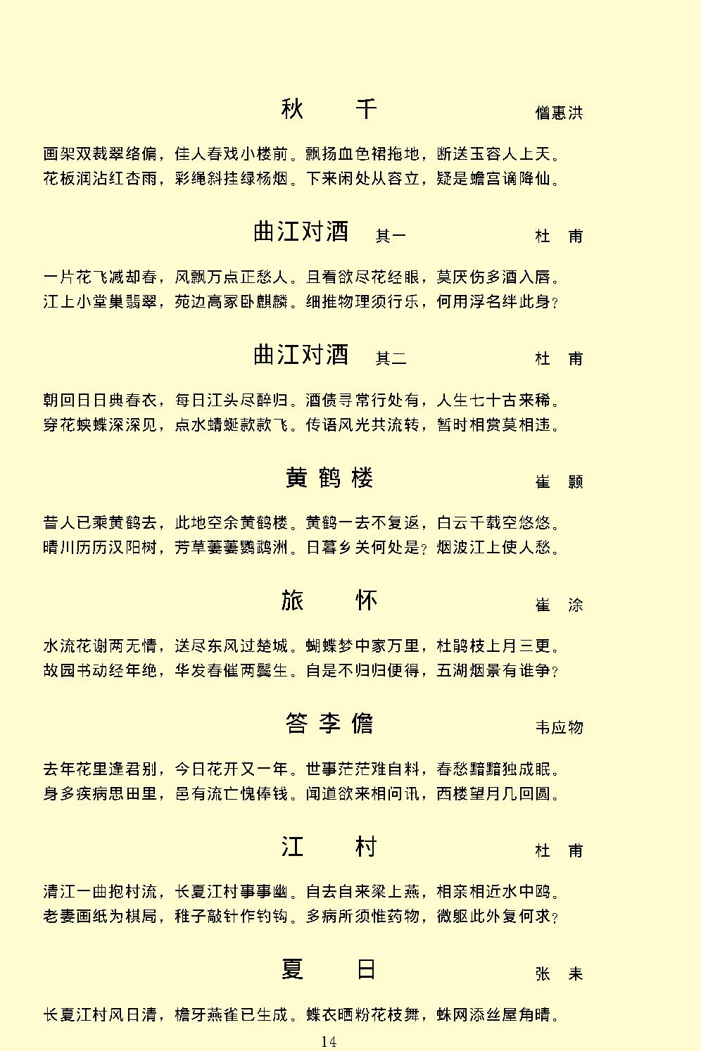 千家诗.pdf_第17页