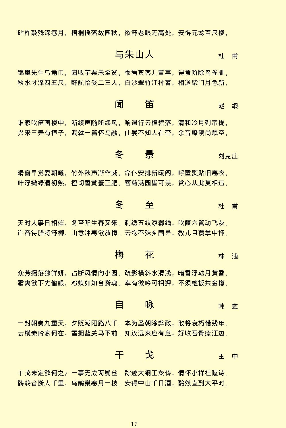 千家诗.pdf_第20页