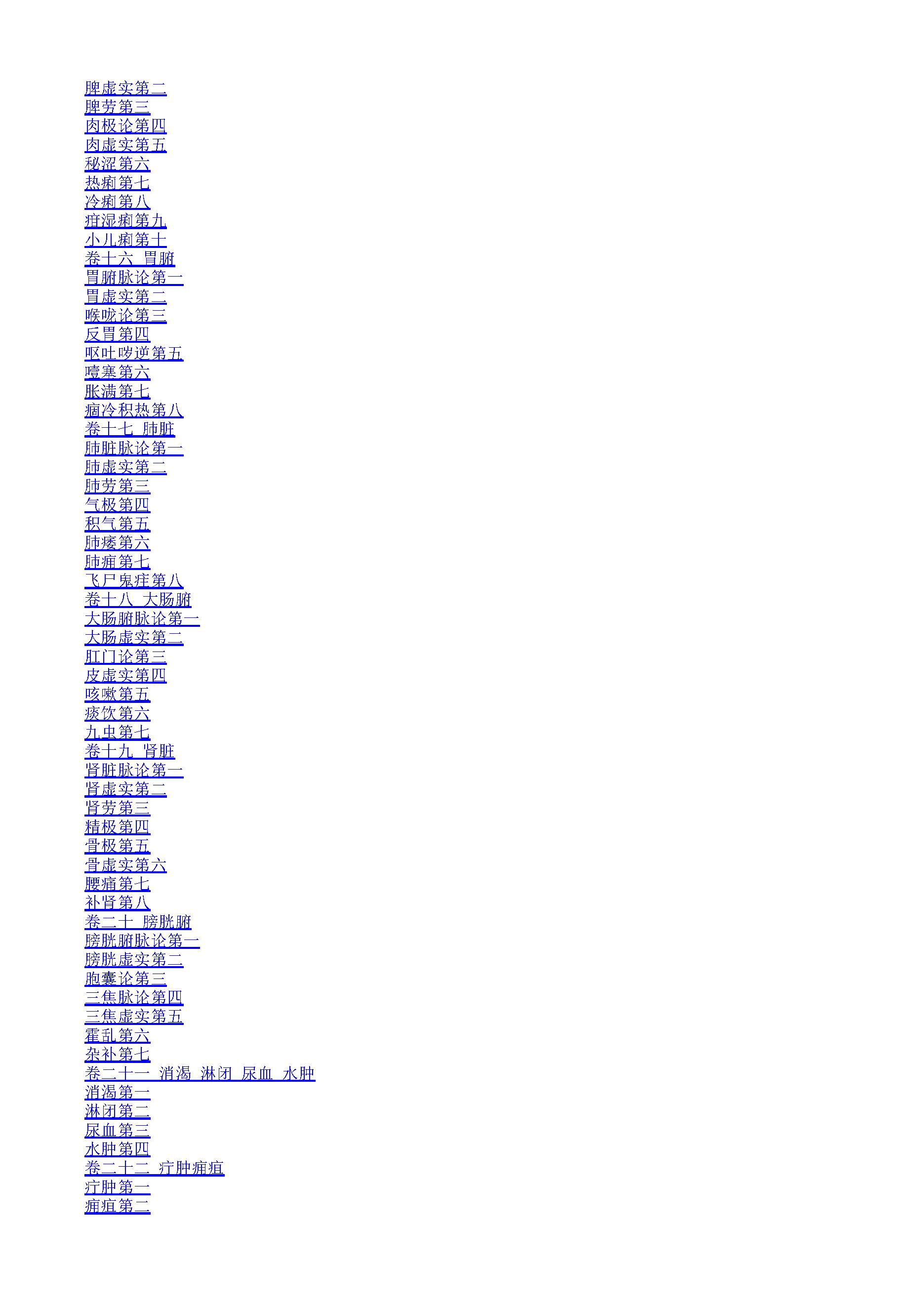 千金方.pdf_第4页