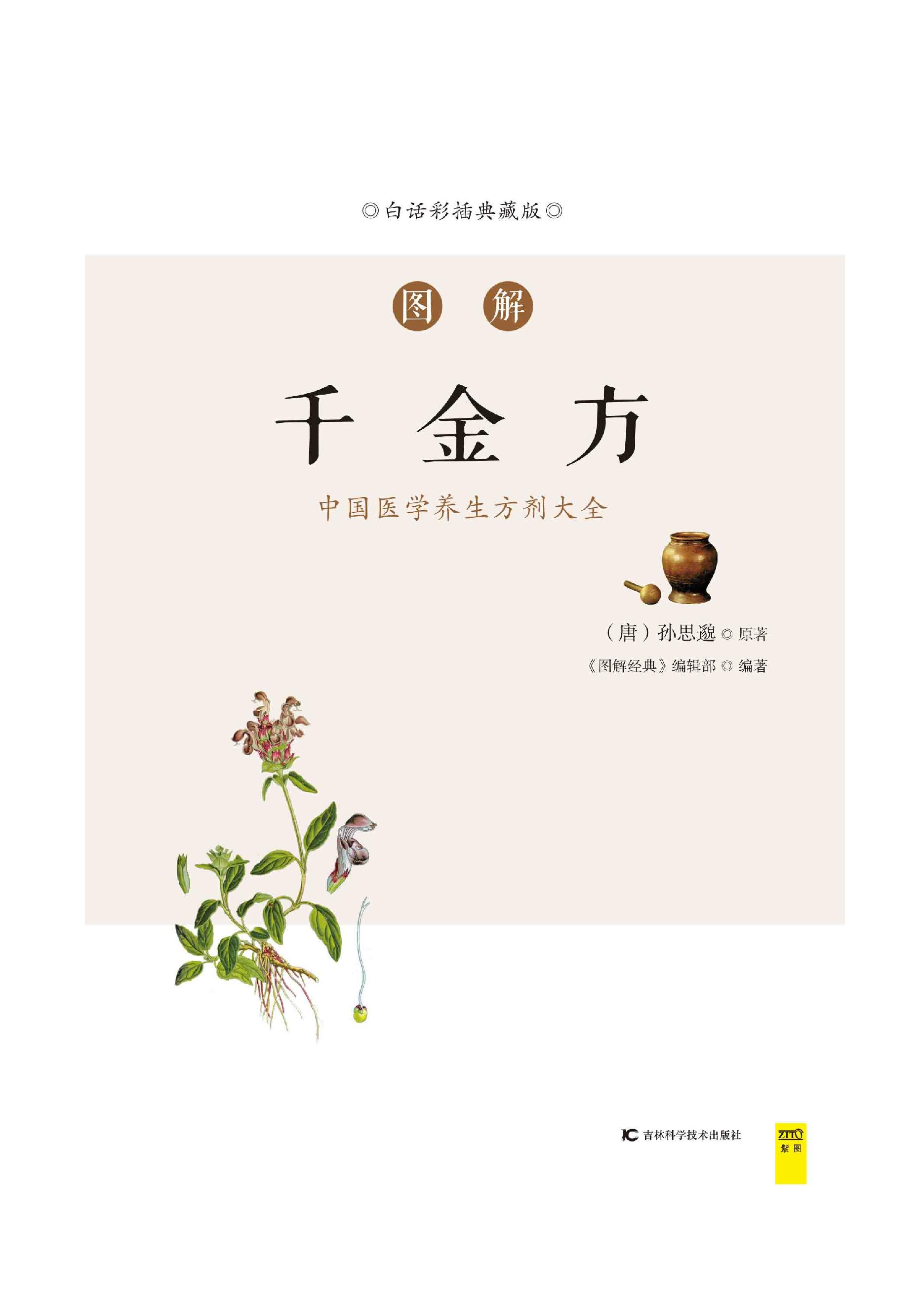 千金方.pdf_第1页