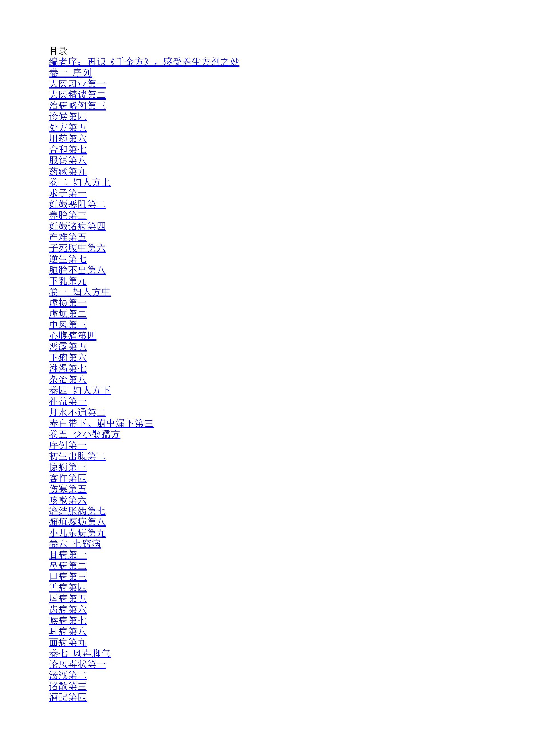 千金方.pdf_第2页