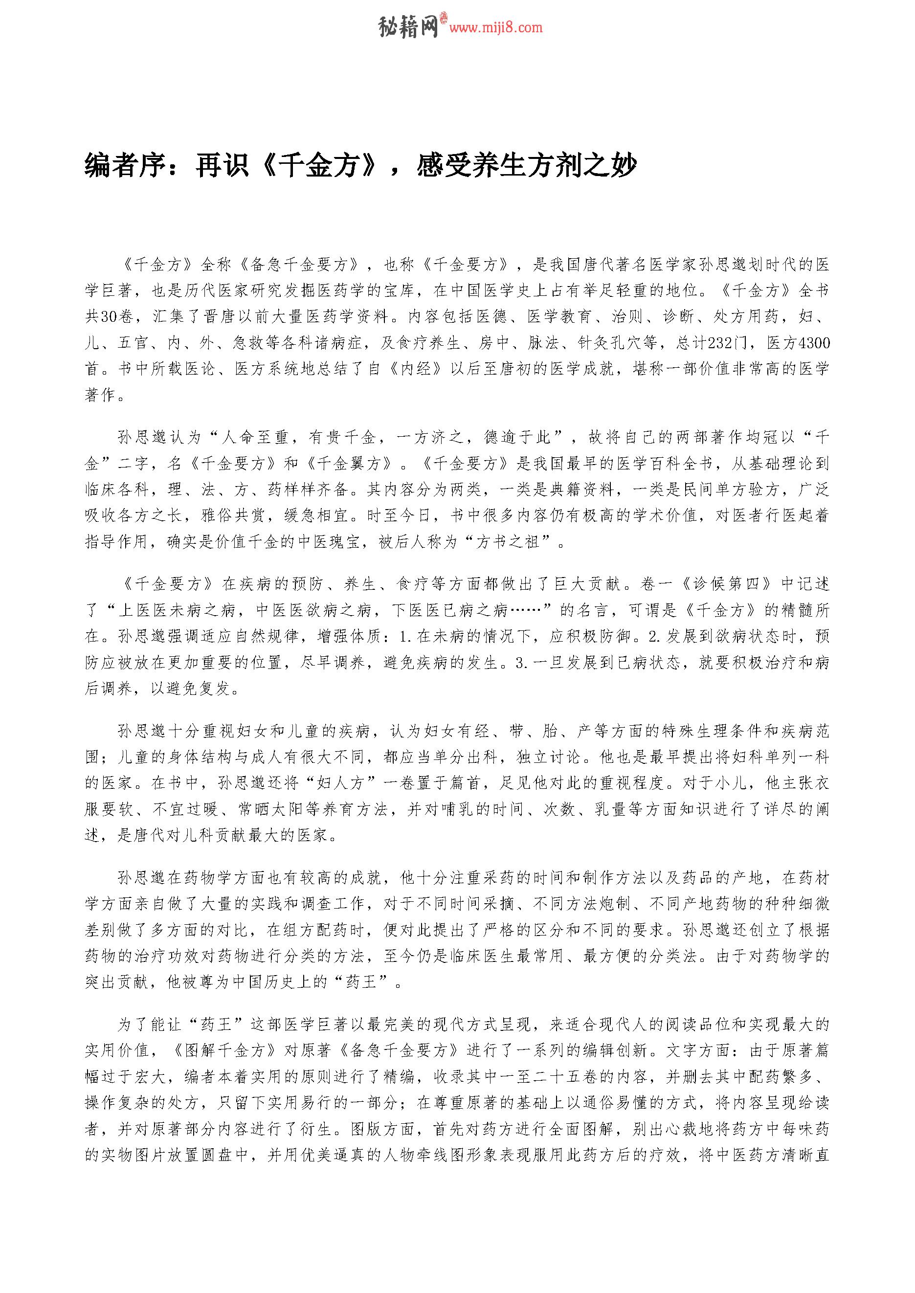 千金方.pdf_第16页