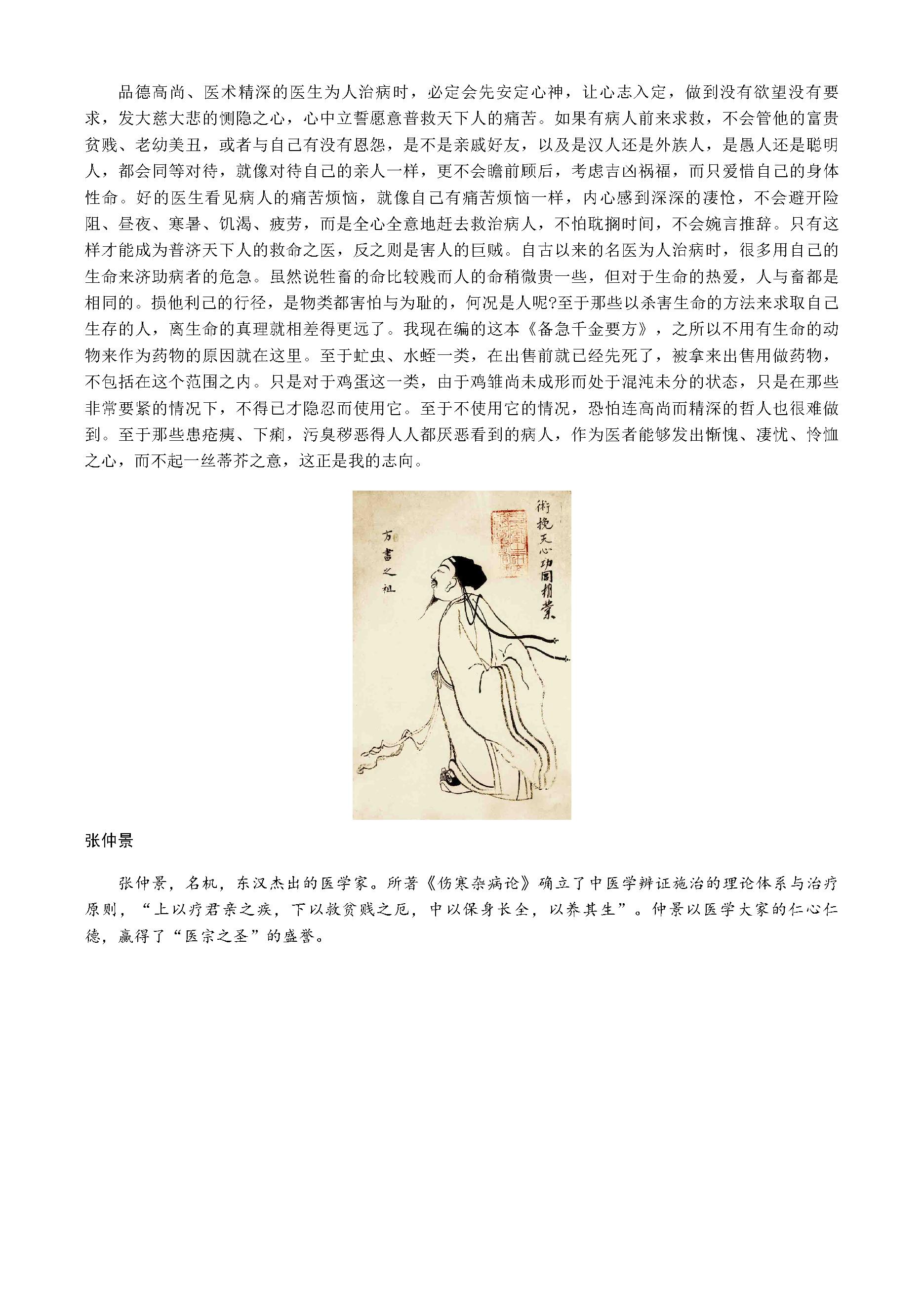 千金方.pdf_第20页