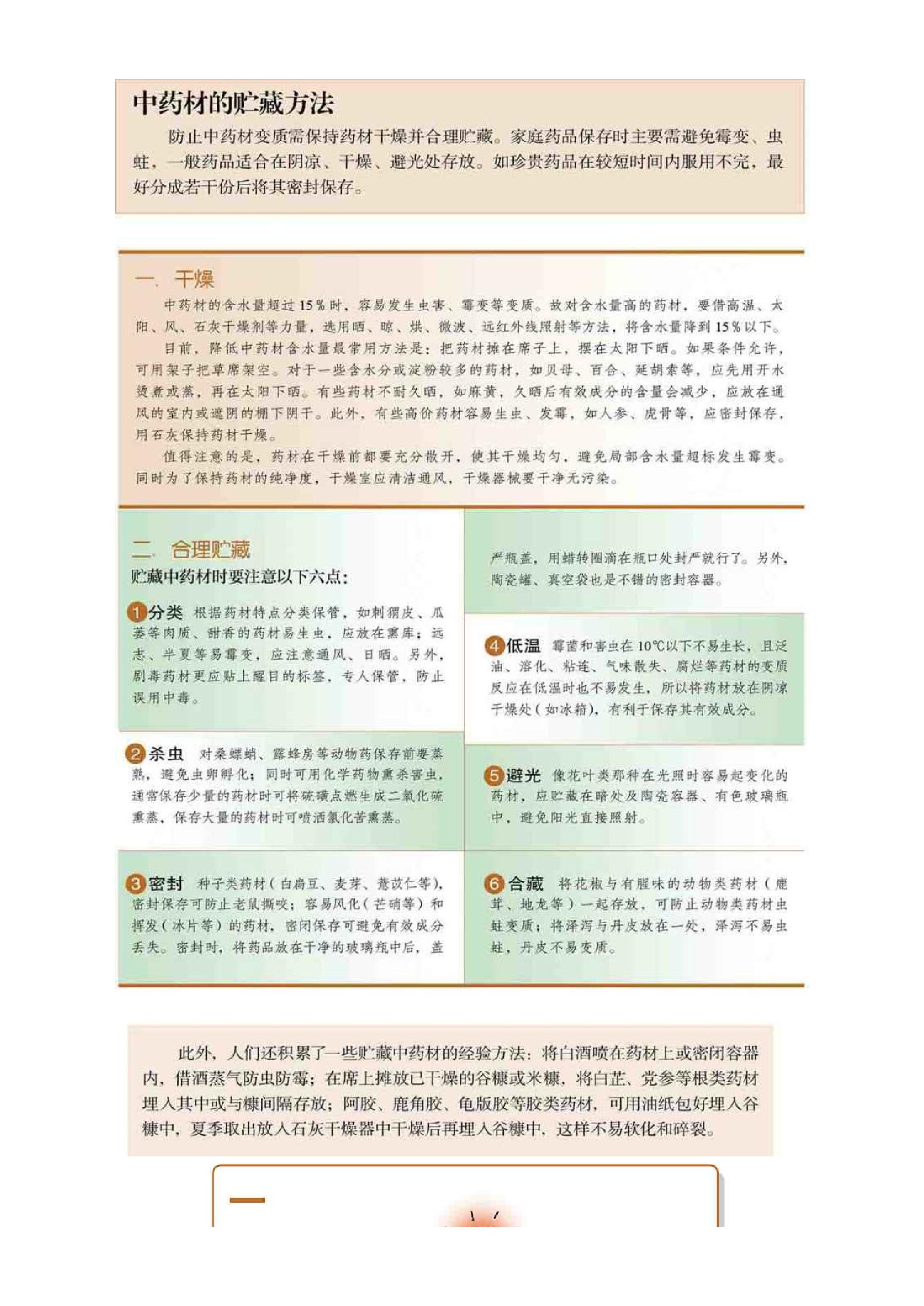 千金方.pdf_第13页