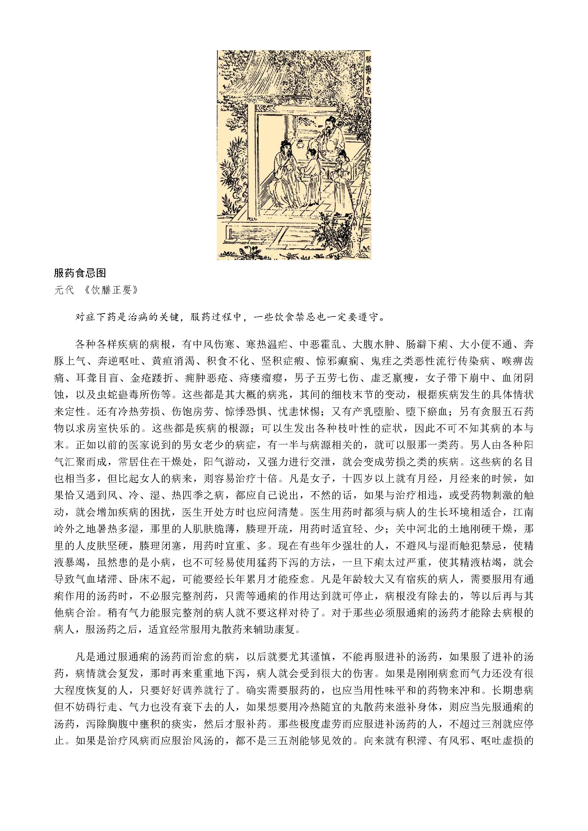 千金方.pdf_第23页