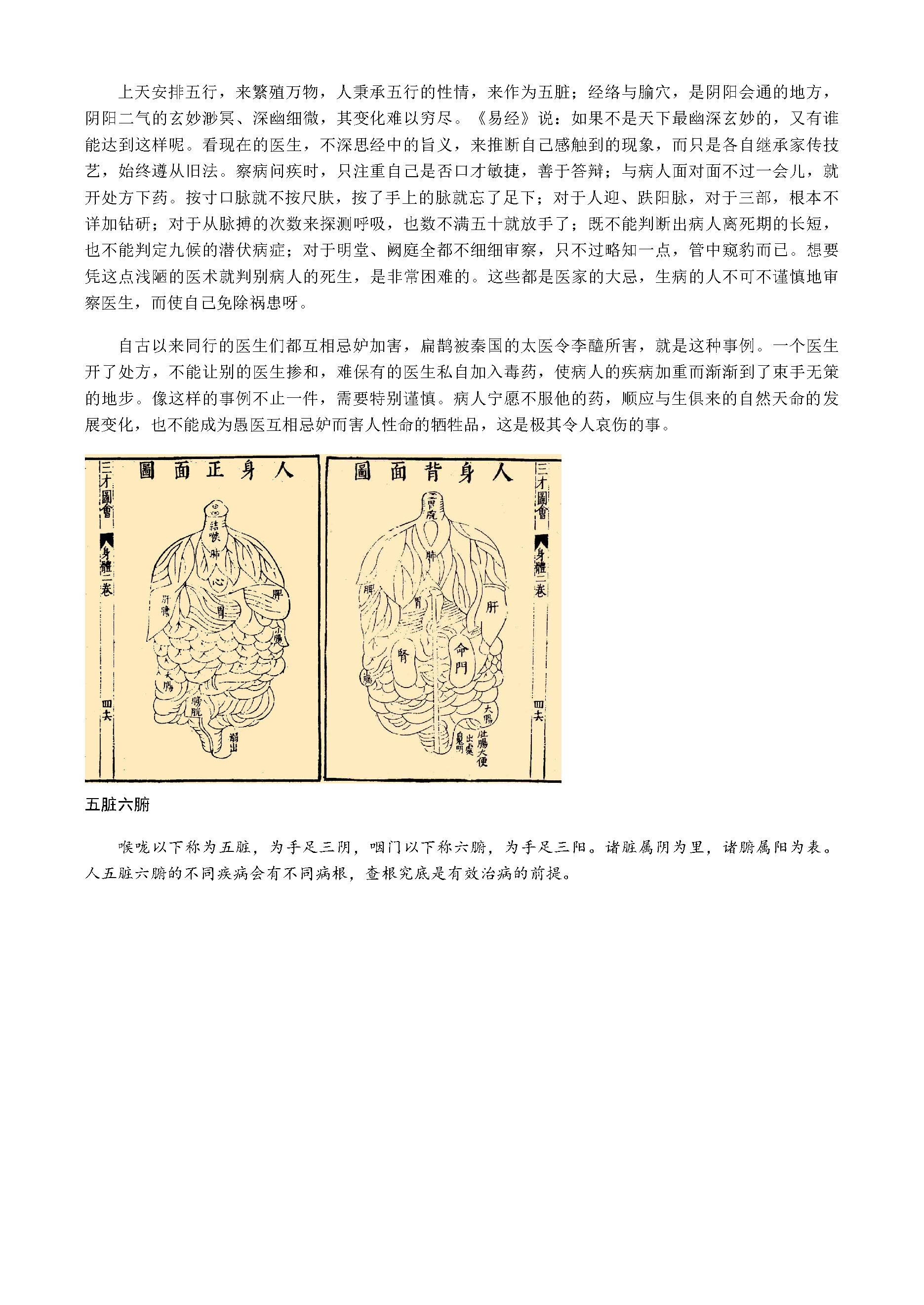 千金方.pdf_第22页