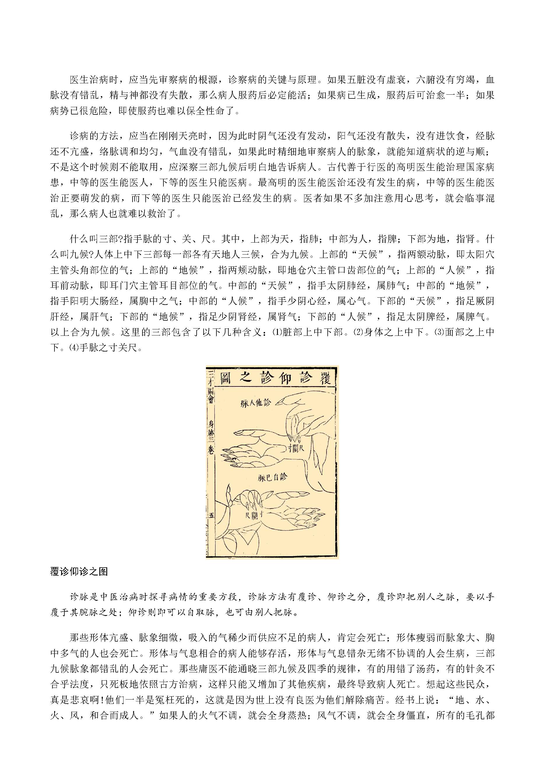 千金方.pdf_第25页