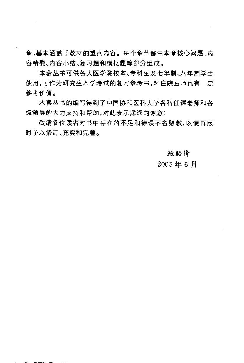 协和听课笔记－免疫学.pdf_第8页