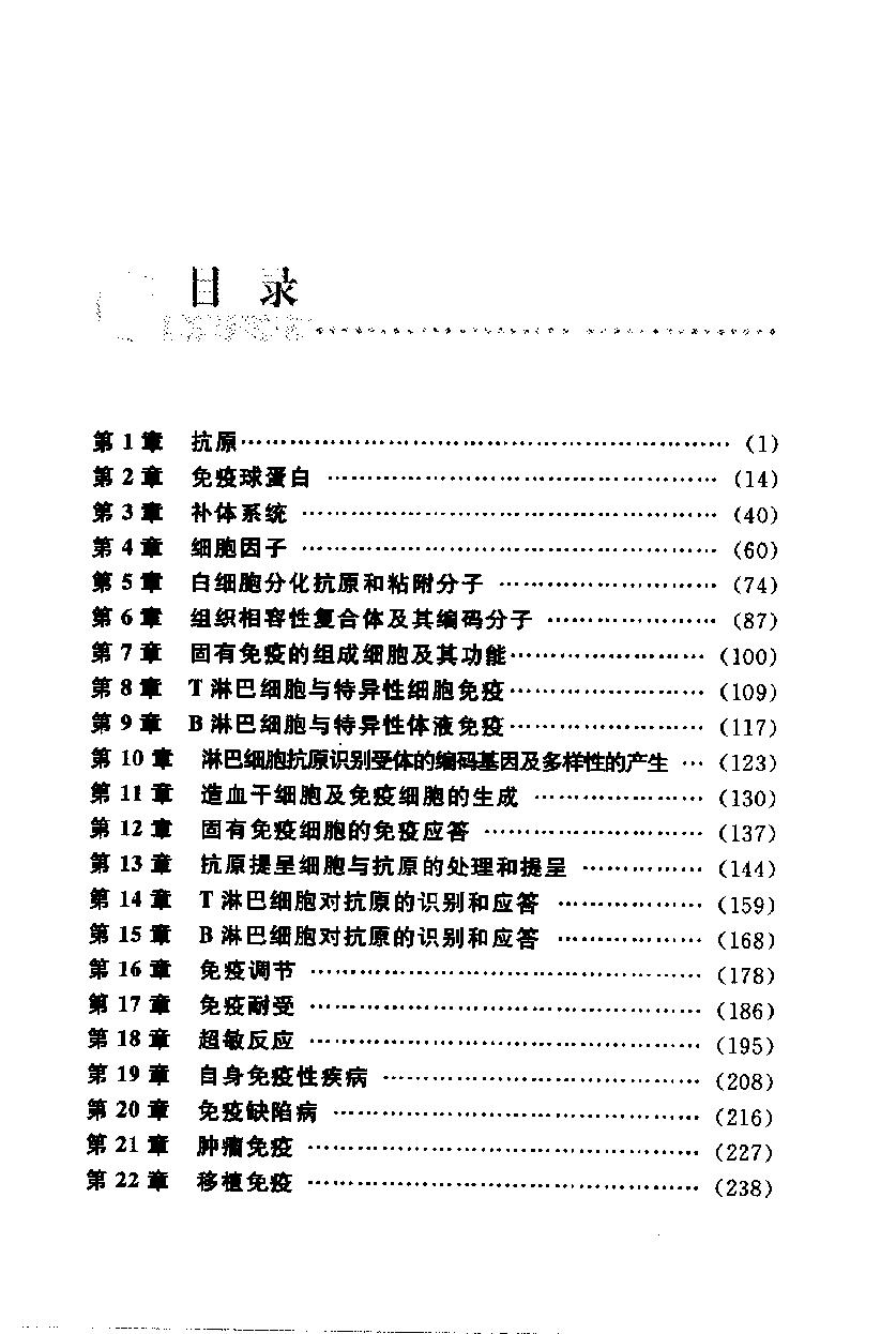 协和听课笔记－免疫学.pdf_第10页