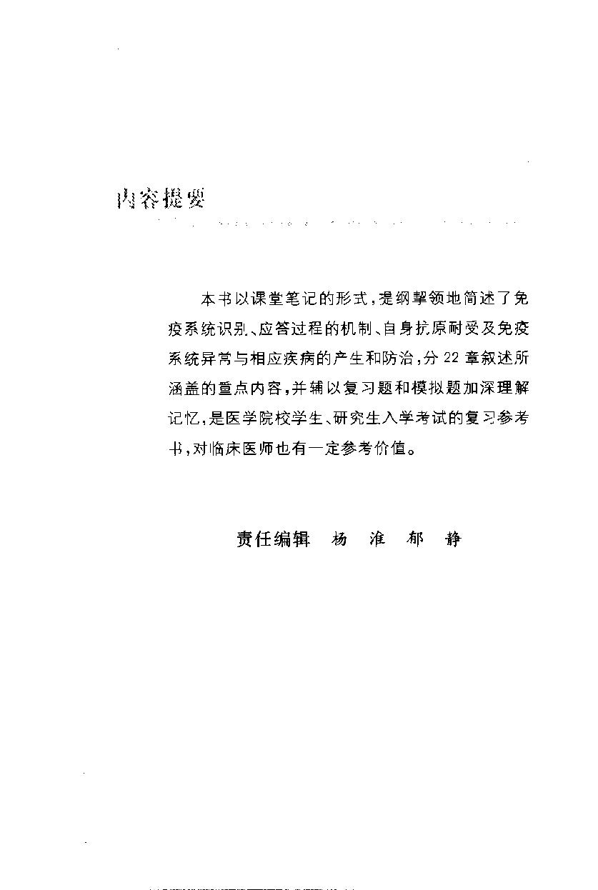 协和听课笔记－免疫学.pdf_第5页