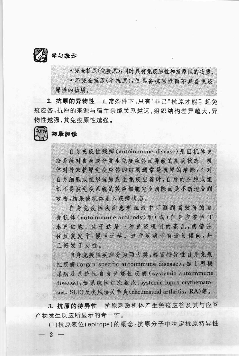 协和听课笔记－免疫学.pdf_第12页