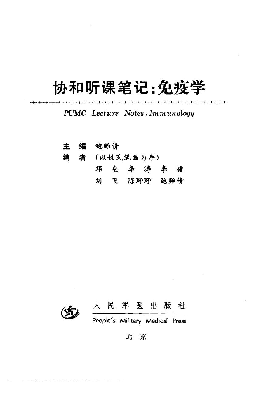 协和听课笔记－免疫学.pdf_第3页