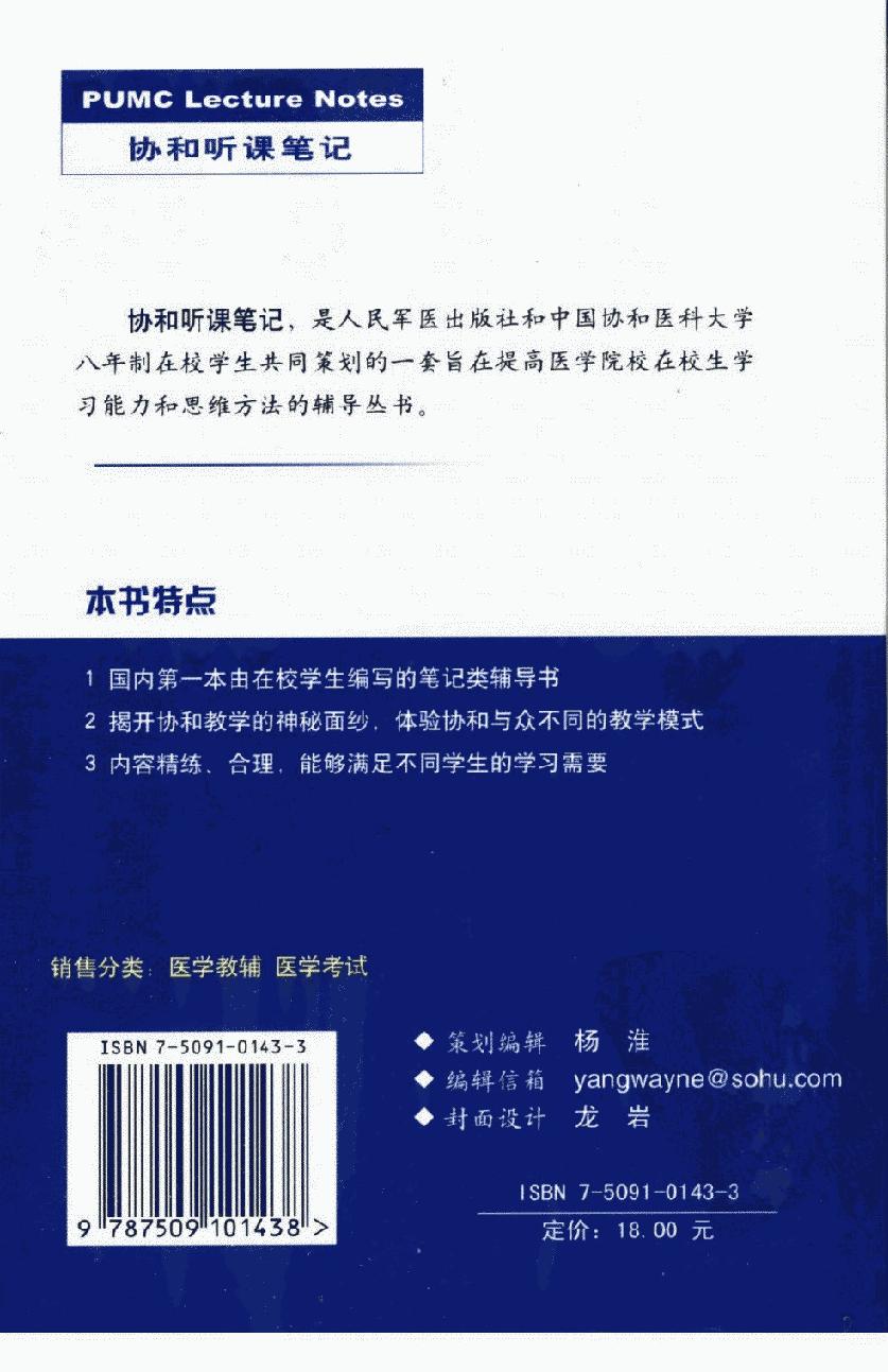 协和听课笔记－免疫学.pdf_第2页