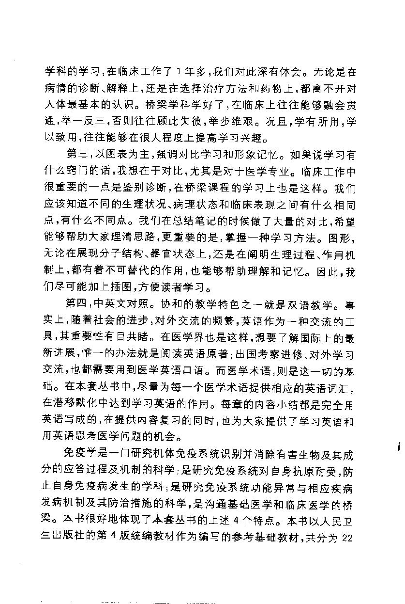 协和听课笔记－免疫学.pdf_第7页