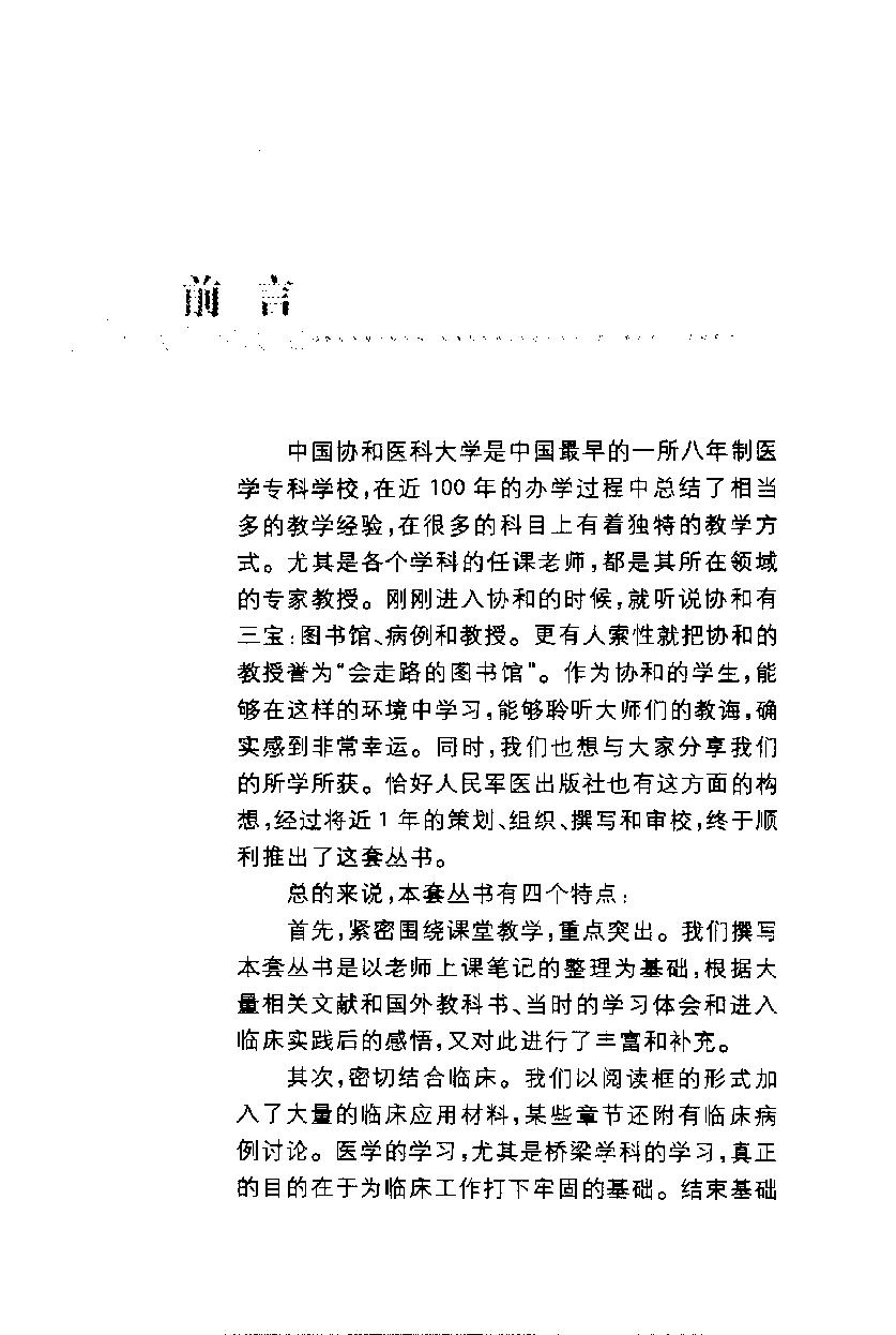 协和听课笔记－免疫学.pdf_第6页