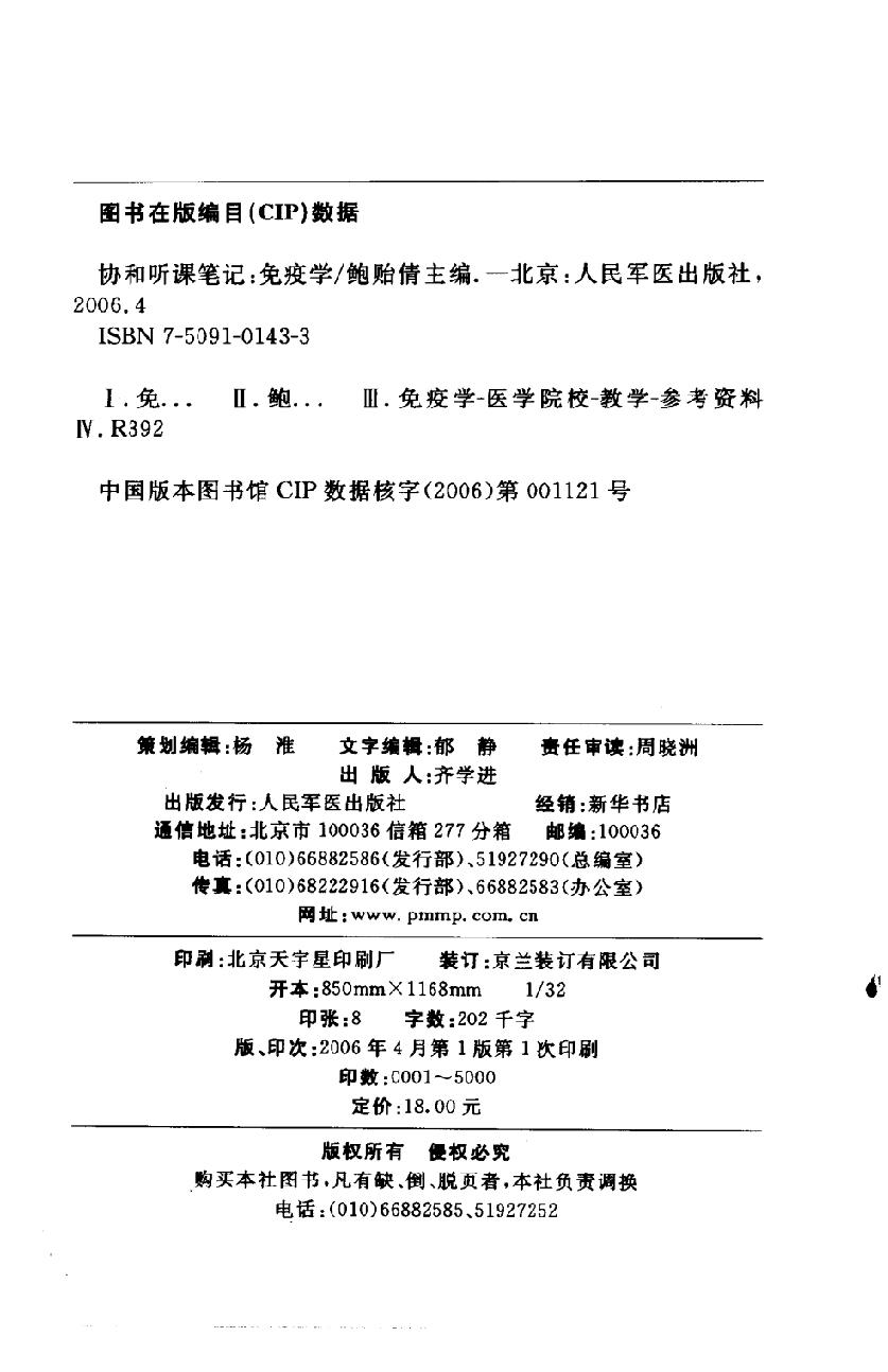 协和听课笔记－免疫学.pdf_第4页