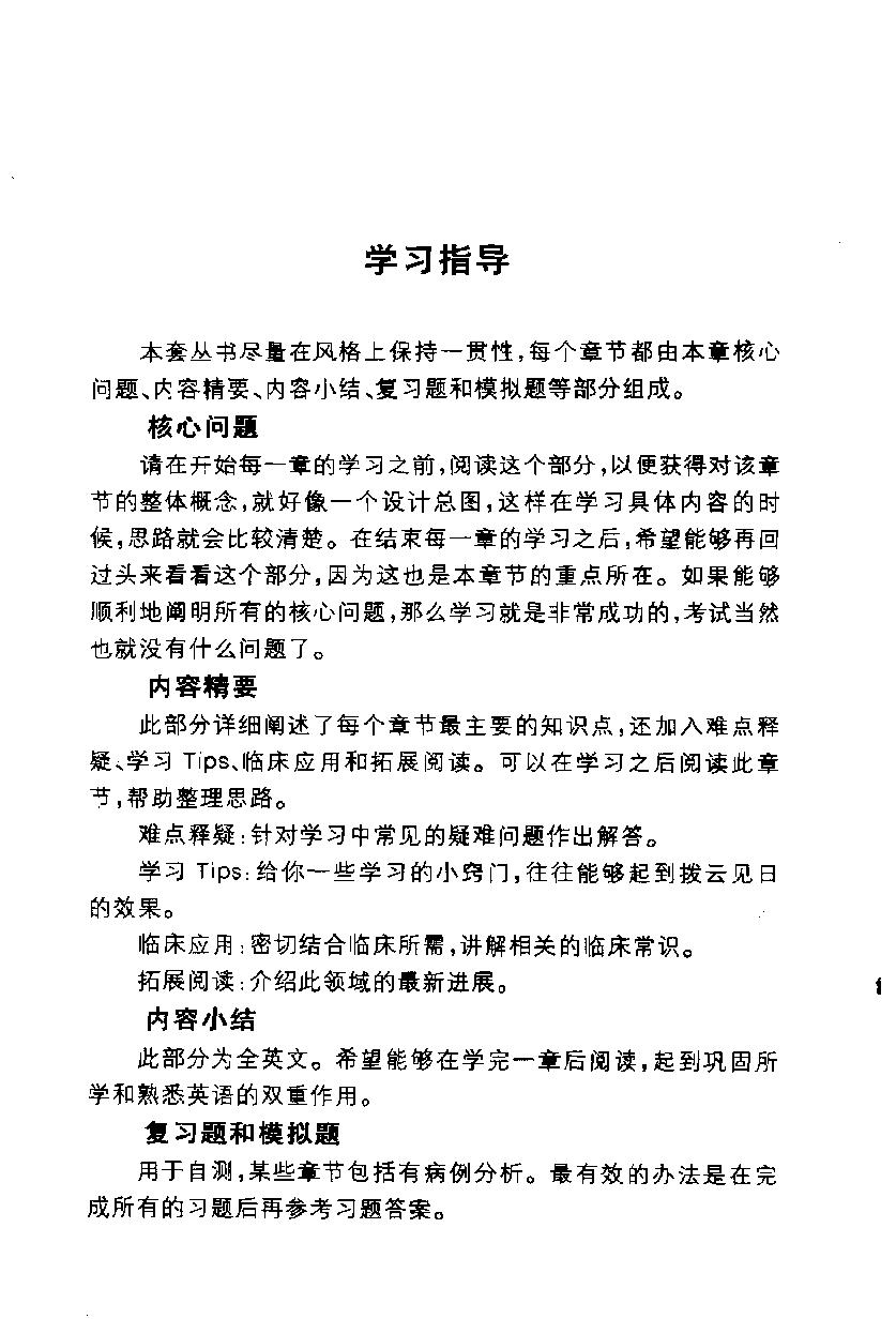 协和听课笔记－免疫学.pdf_第9页