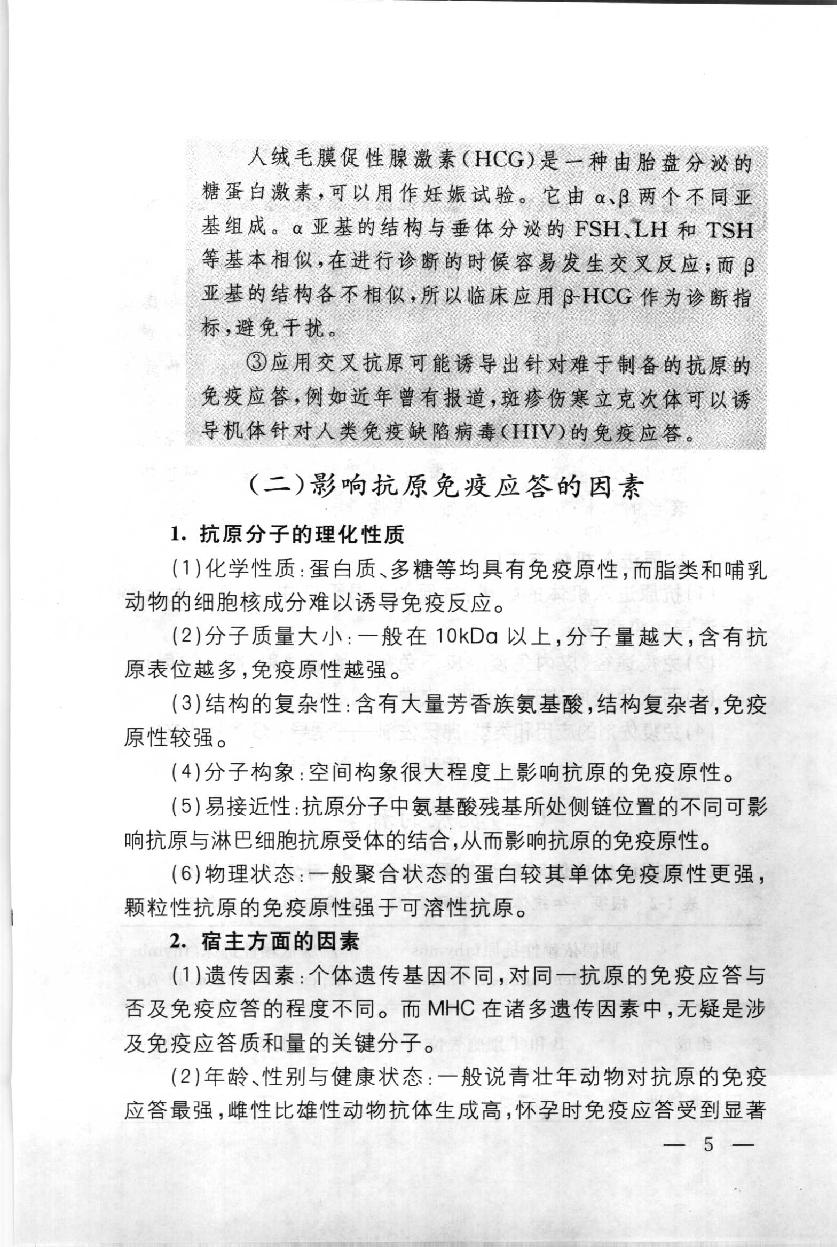 协和听课笔记－免疫学.pdf_第15页