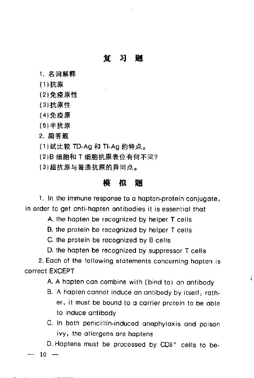 协和听课笔记－免疫学.pdf_第20页