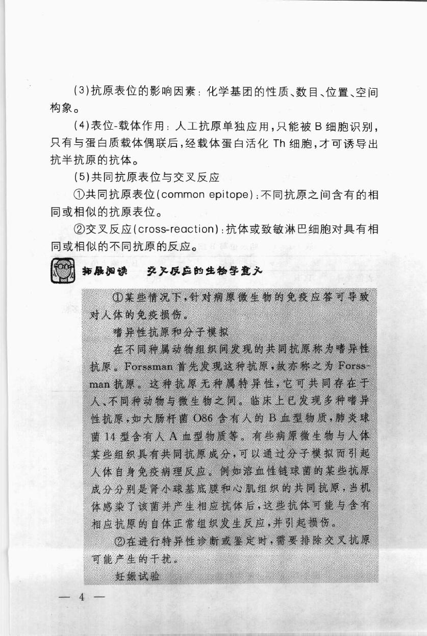 协和听课笔记－免疫学.pdf_第14页