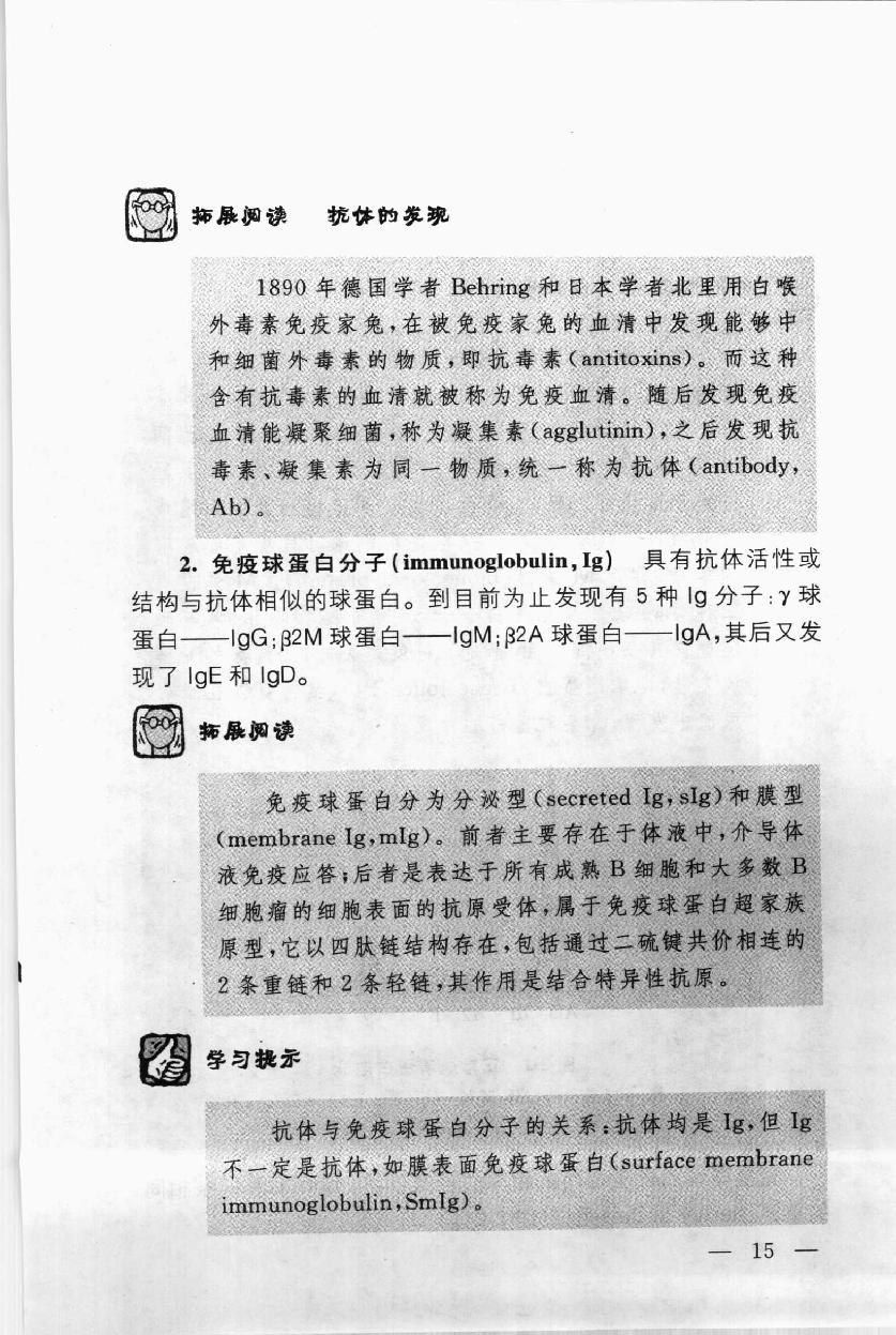 协和听课笔记－免疫学.pdf_第25页