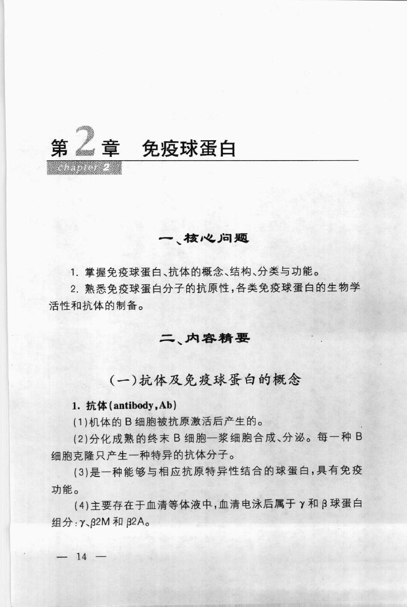 协和听课笔记－免疫学.pdf_第24页