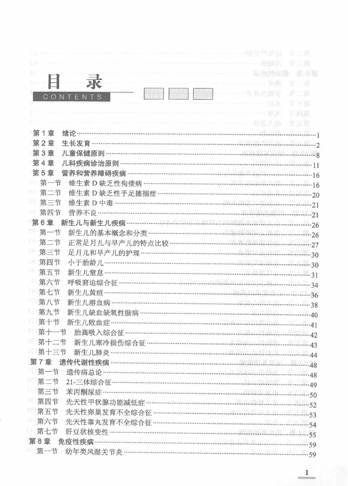 协和听课笔记：儿科学.pdf_第6页