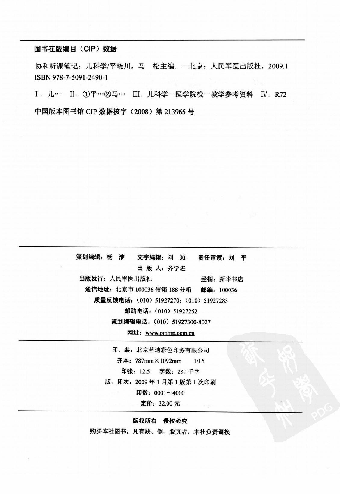 协和听课笔记：儿科学.pdf_第4页