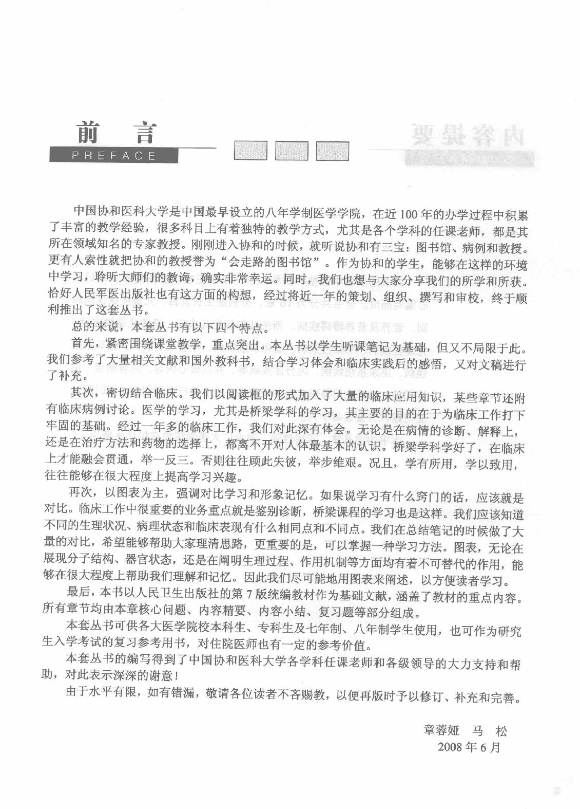 协和听课笔记：儿科学.pdf_第5页